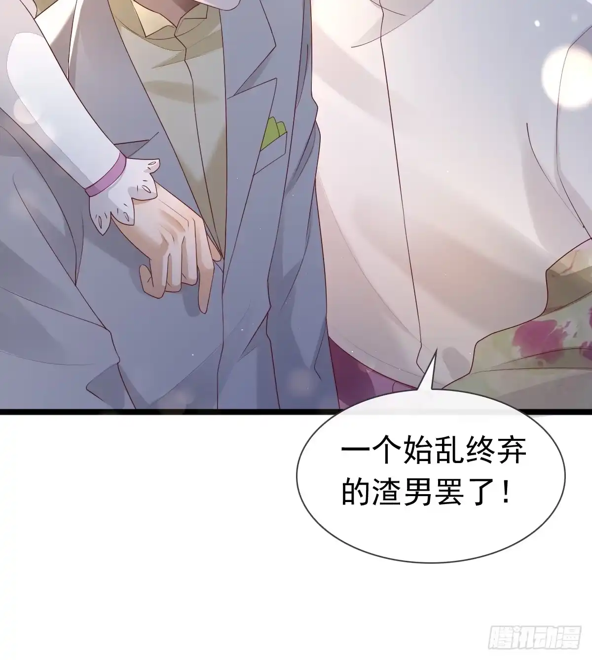 《模王当道》30 离他们远点 第28页