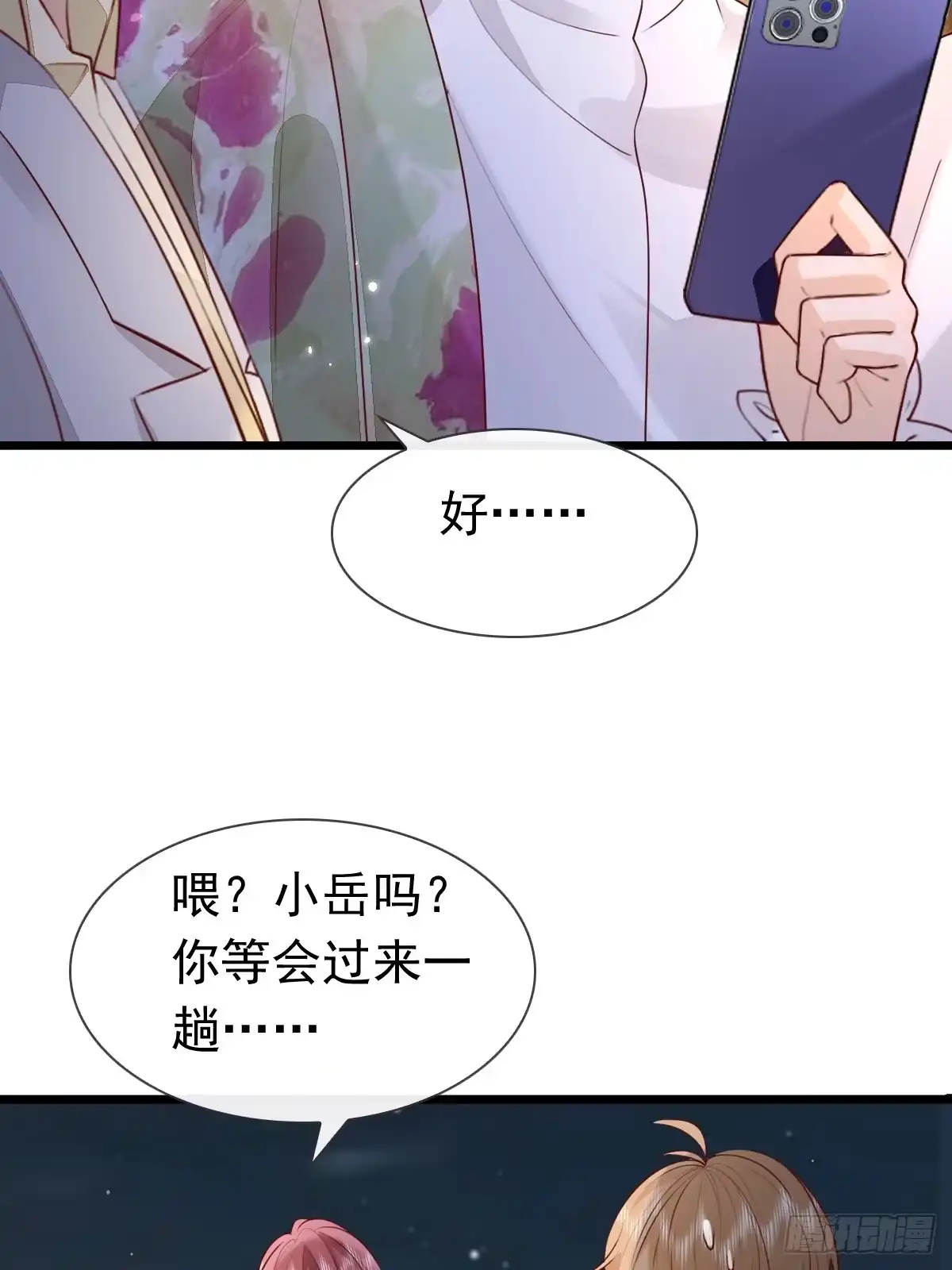 《模王当道》30 离他们远点 第35页