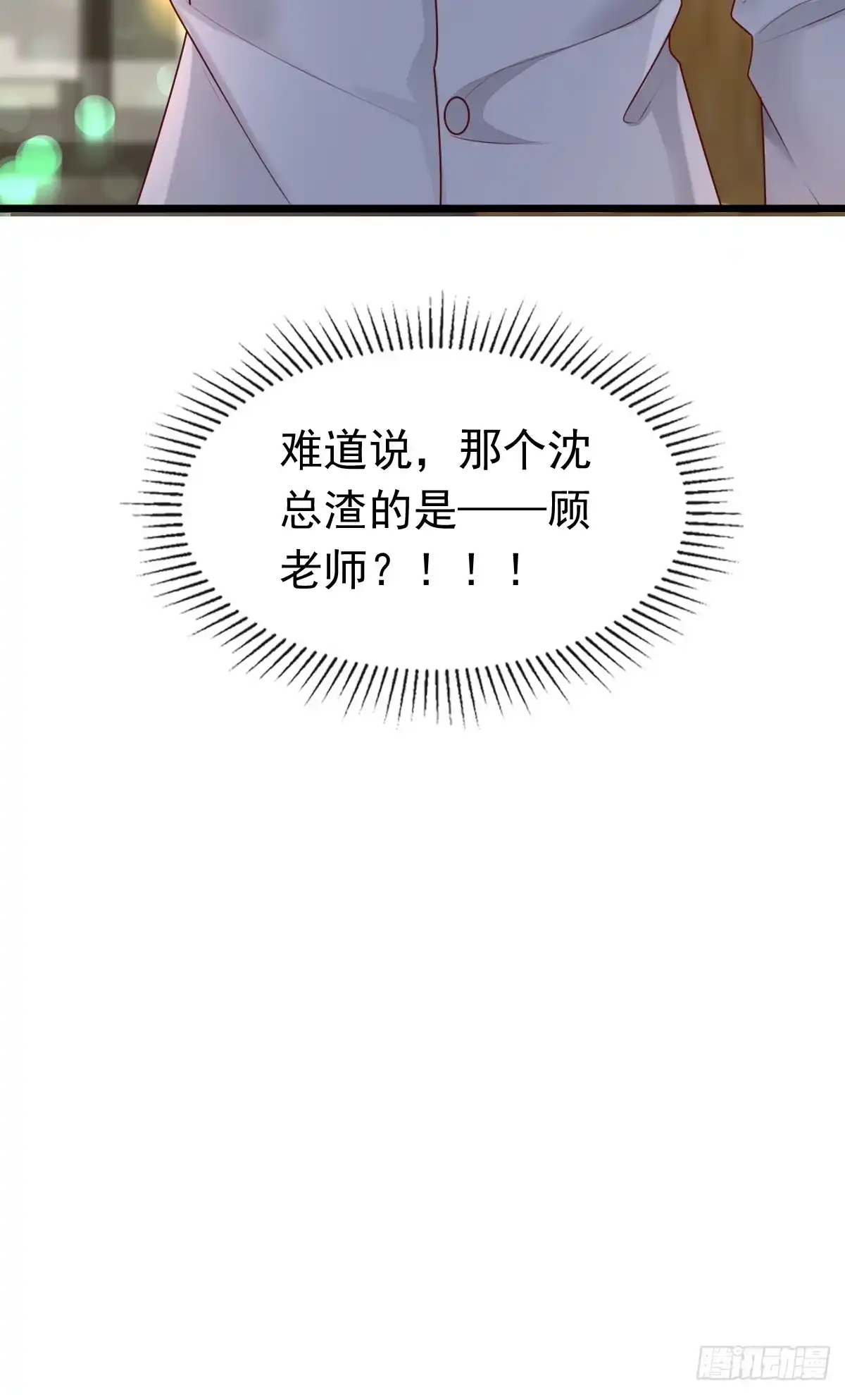 《模王当道》30 离他们远点 第38页