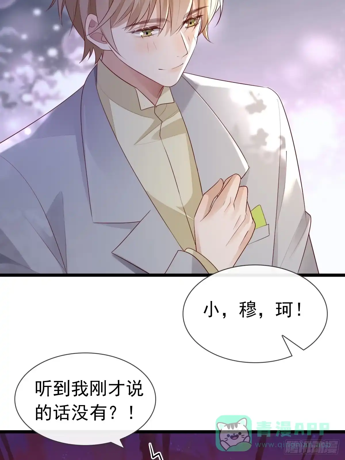 《模王当道》30 离他们远点 第31页