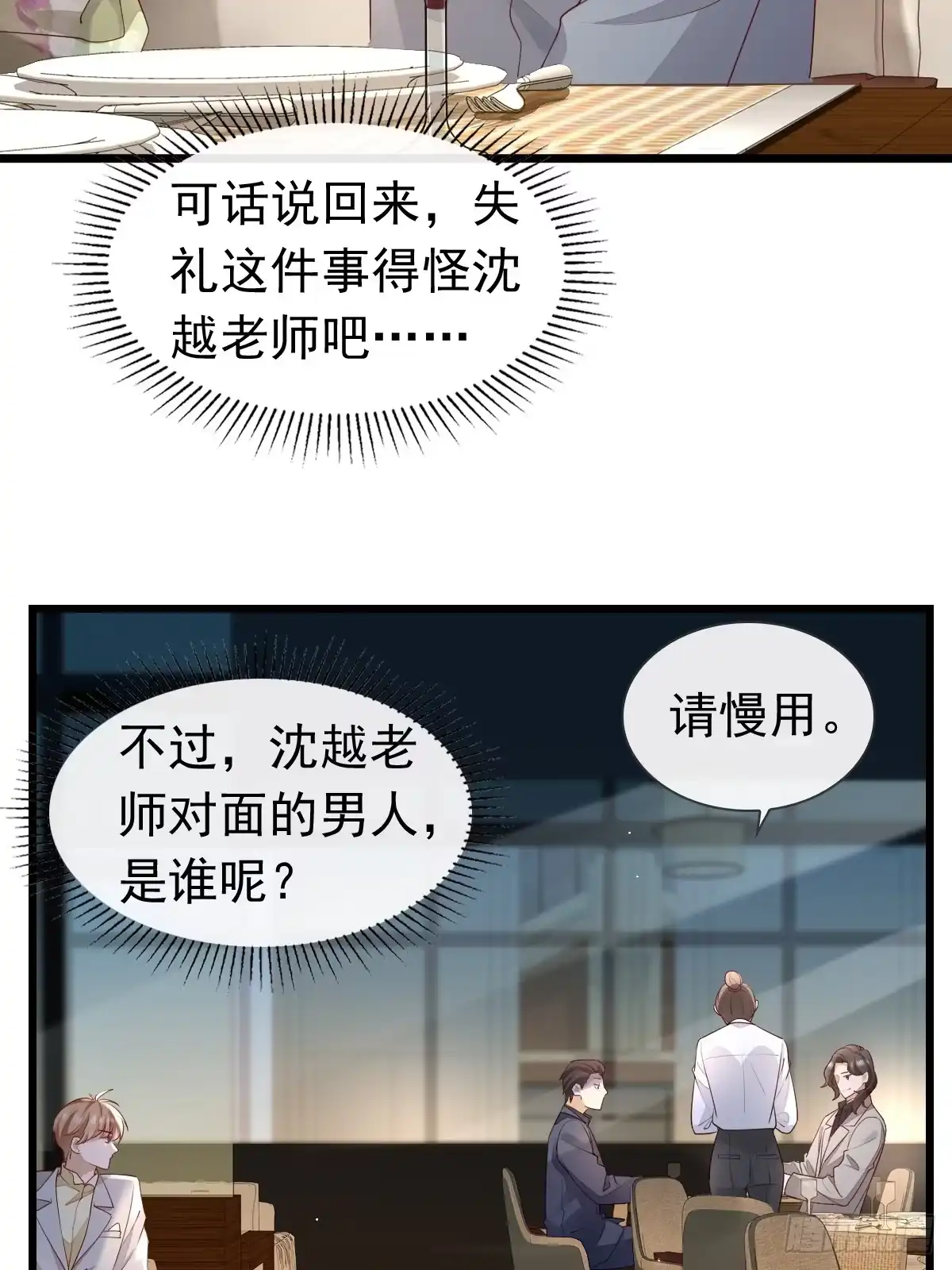 《模王当道》30 离他们远点 第4页