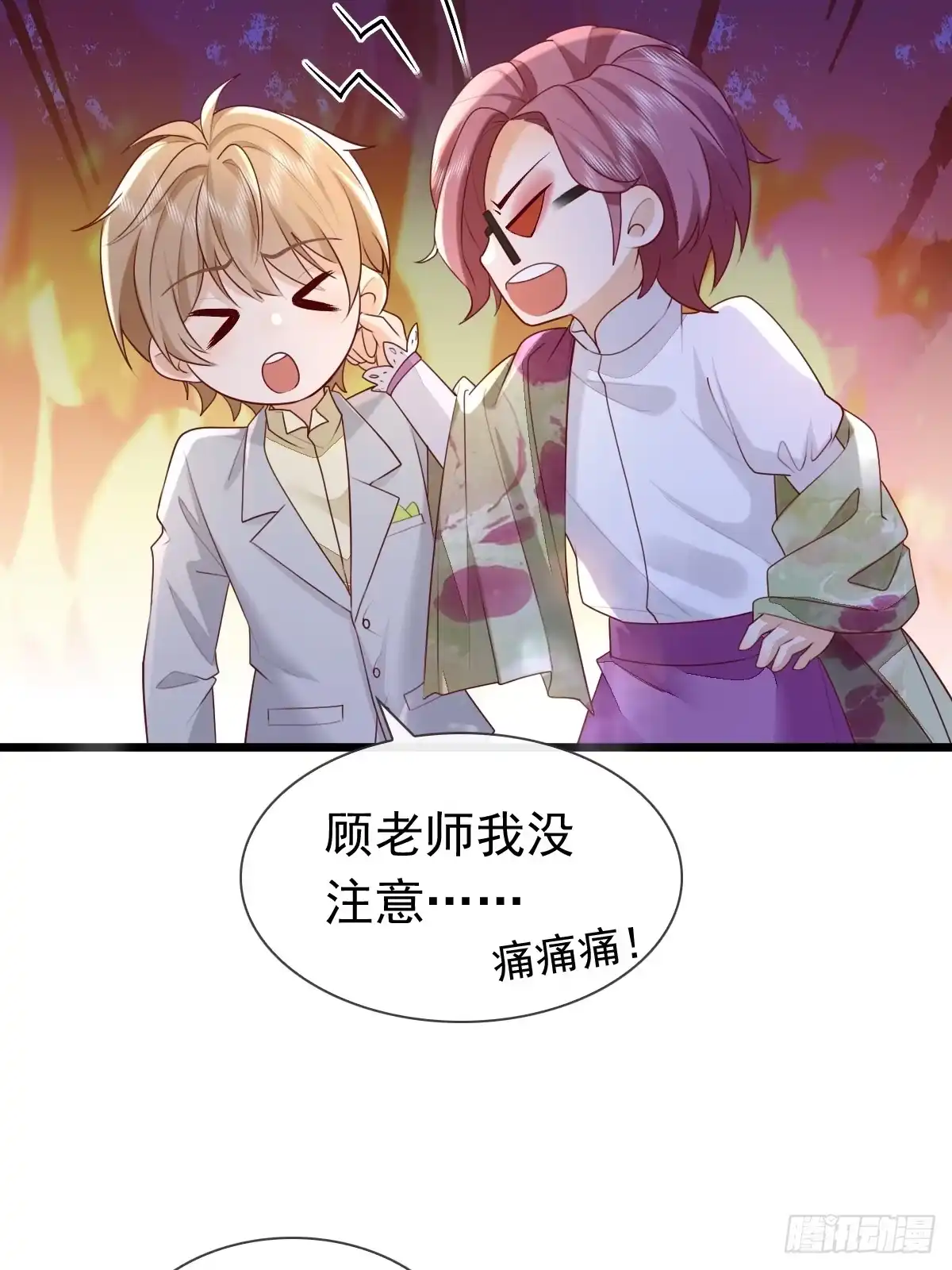 《模王当道》30 离他们远点 第32页
