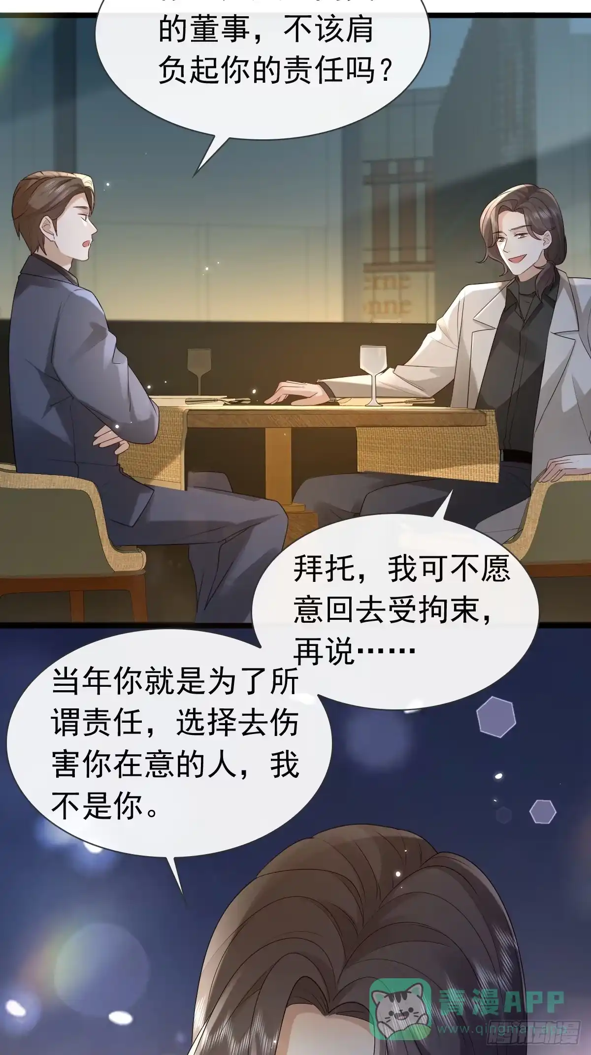 《模王当道》30 离他们远点 第16页