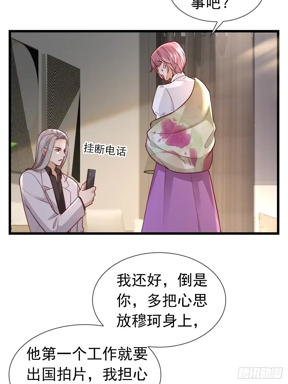 《模王当道》31 严格？是谁？ 第24页