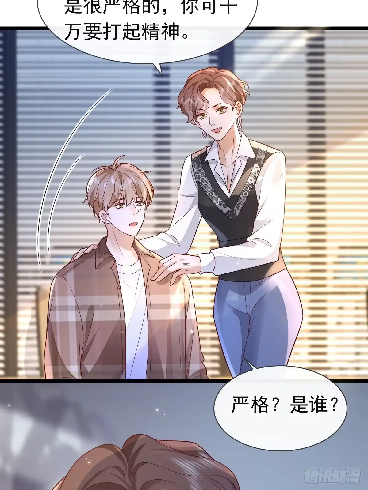 《模王当道》31 严格？是谁？ 第49页