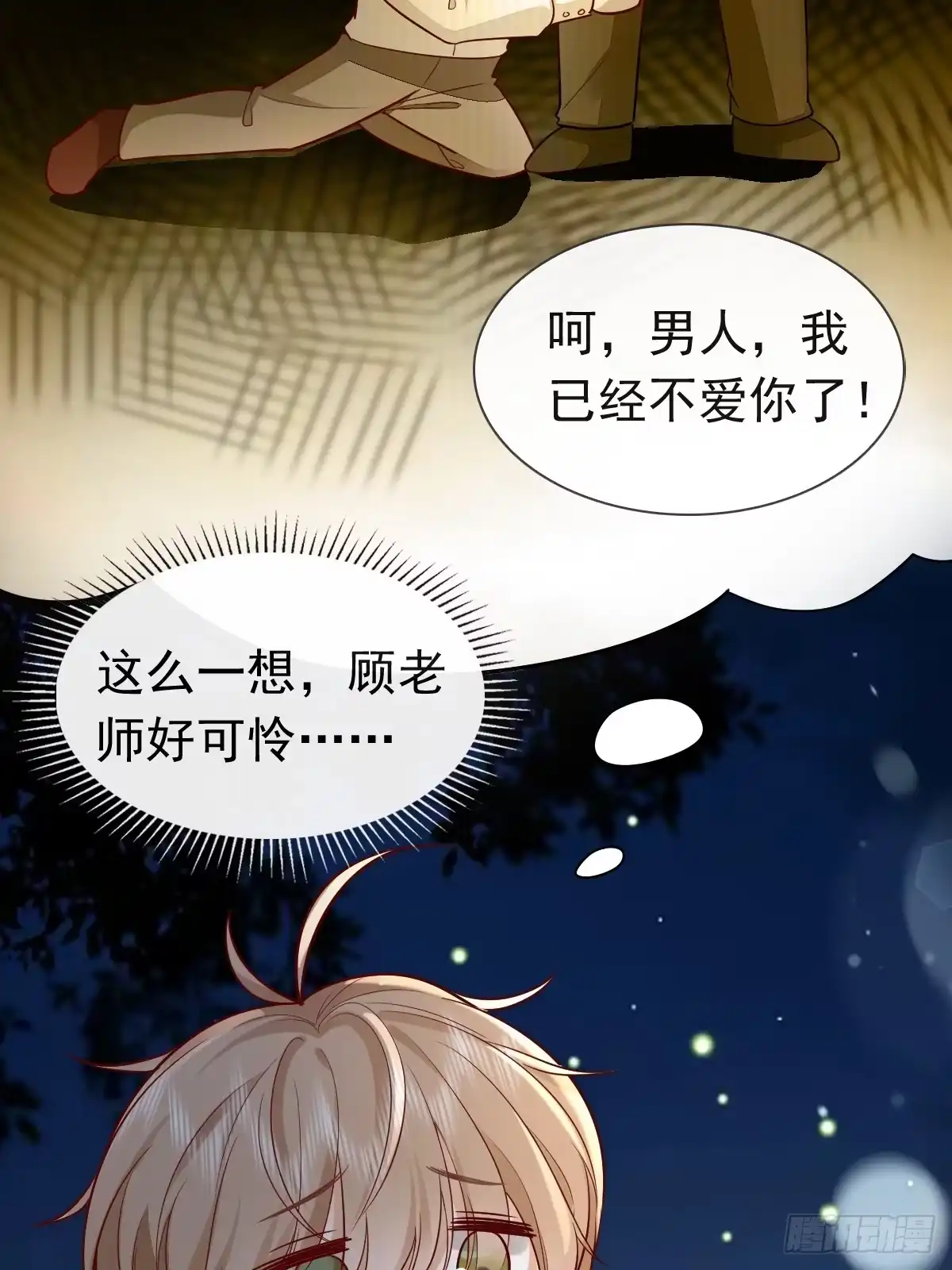 《模王当道》31 严格？是谁？ 第2页