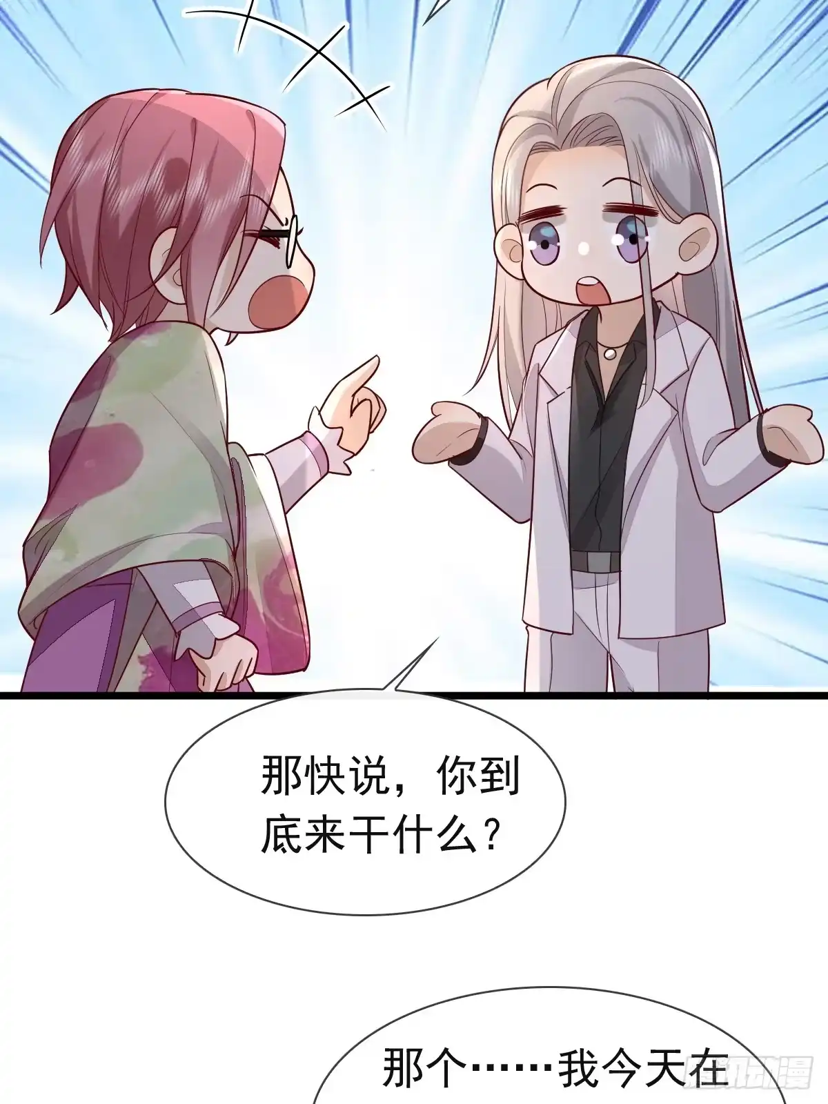 《模王当道》31 严格？是谁？ 第18页