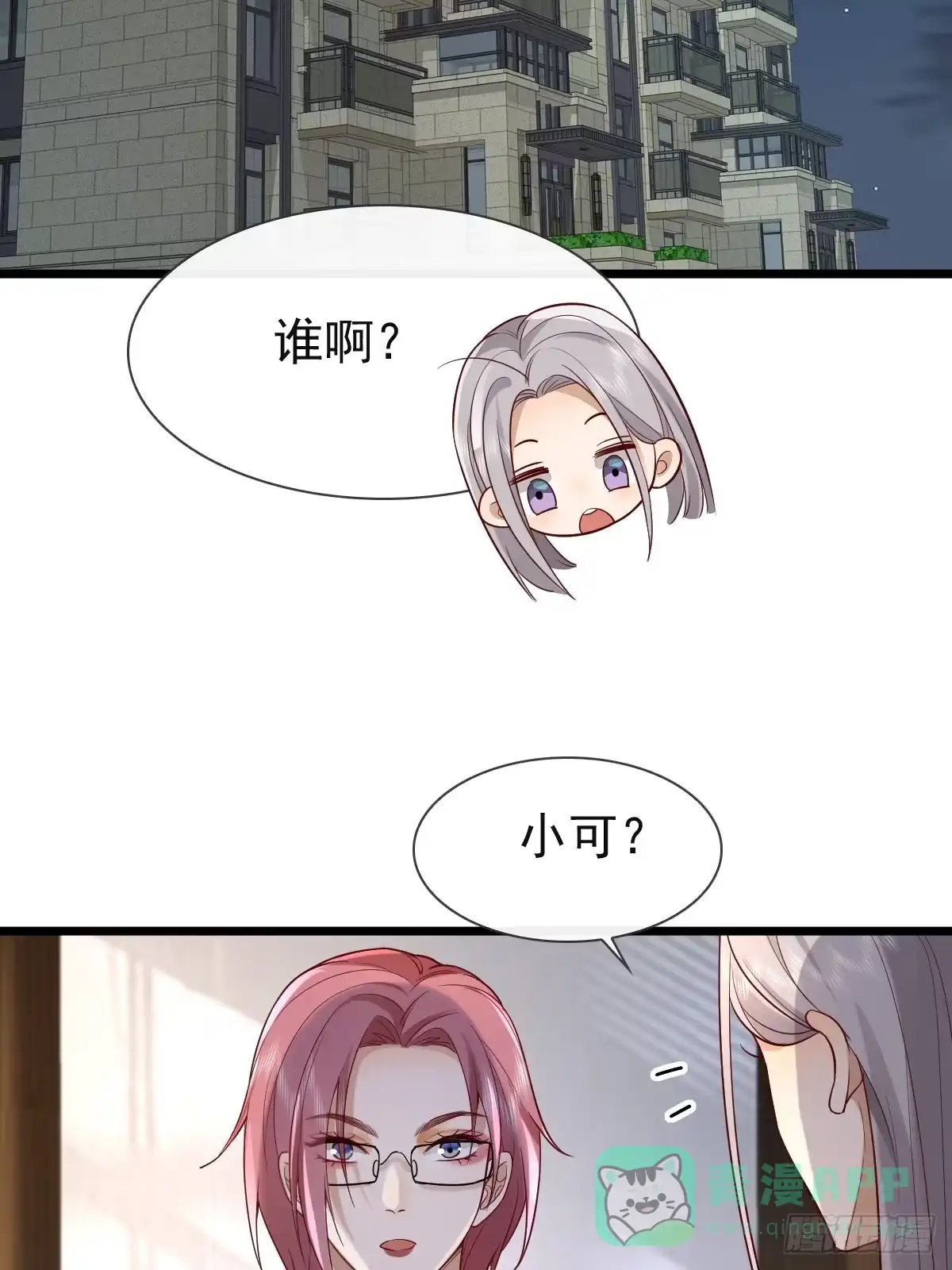 《模王当道》31 严格？是谁？ 第11页