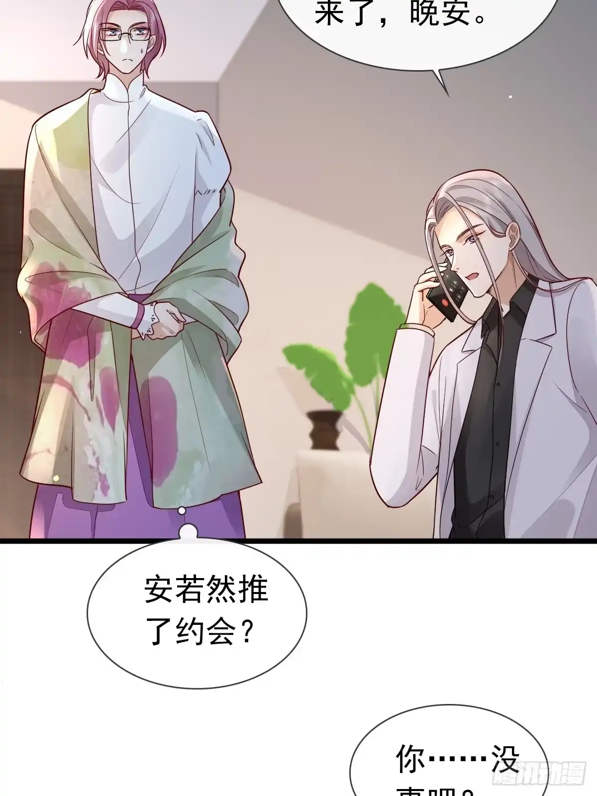 《模王当道》31 严格？是谁？ 第23页