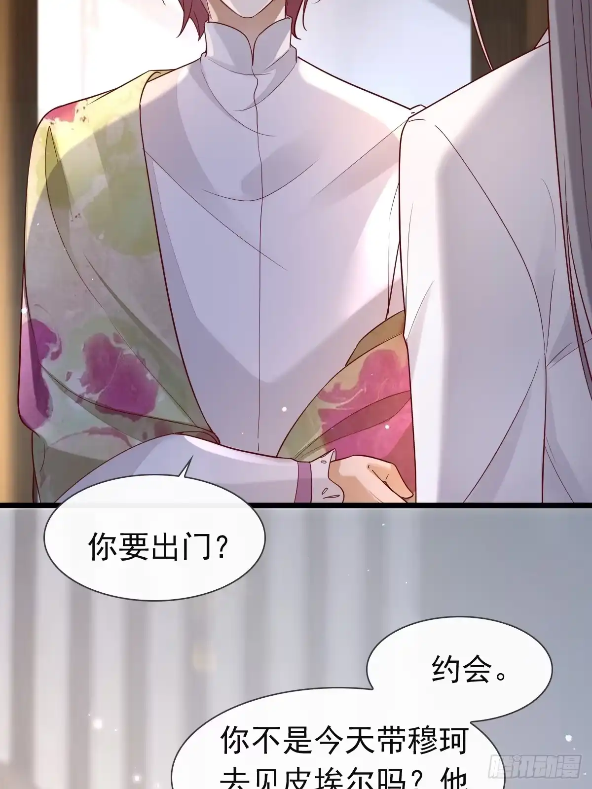 《模王当道》31 严格？是谁？ 第12页