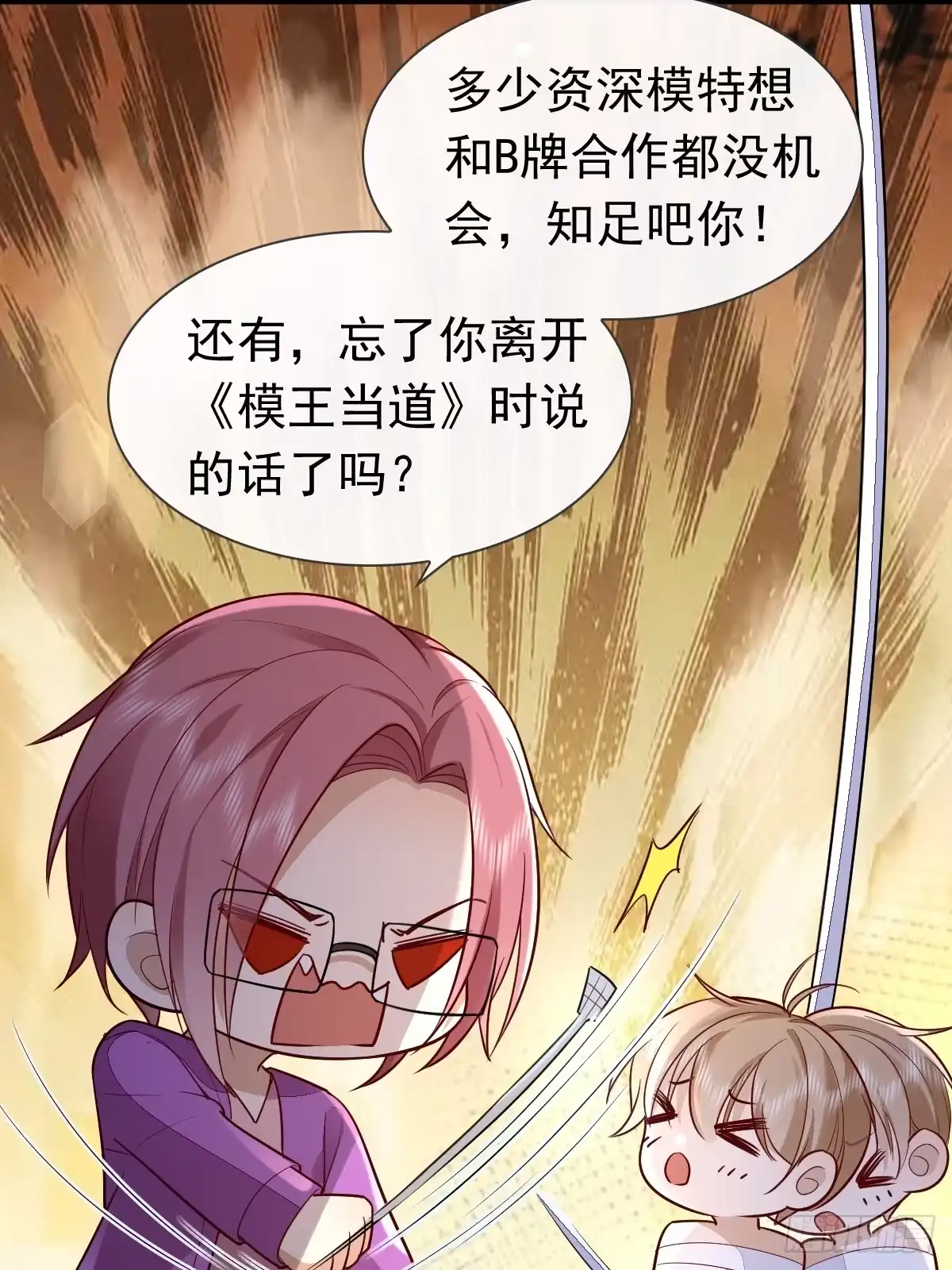 《模王当道》31 严格？是谁？ 第35页