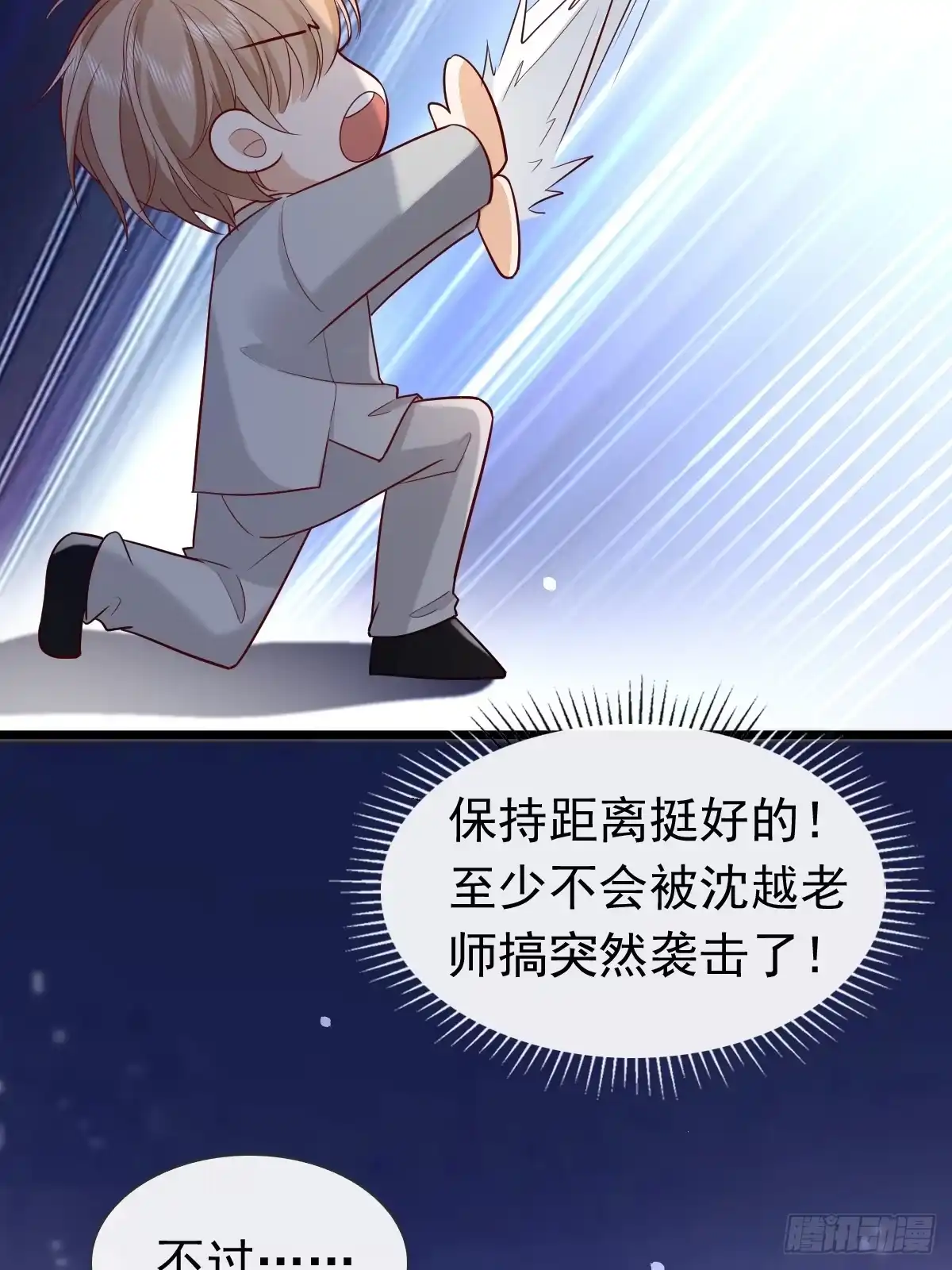 《模王当道》31 严格？是谁？ 第7页