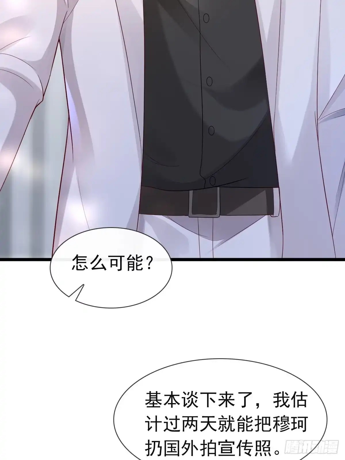 《模王当道》31 严格？是谁？ 第14页