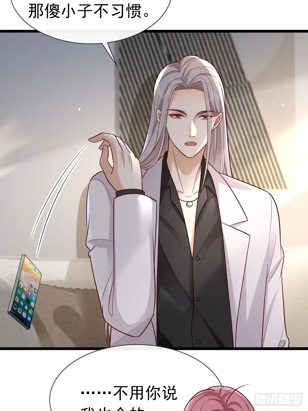 《模王当道》31 严格？是谁？ 第25页