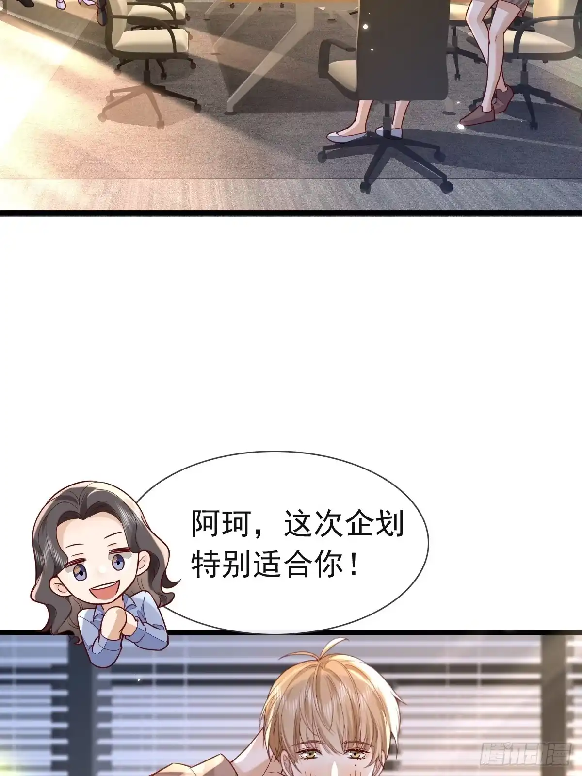 《模王当道》31 严格？是谁？ 第47页