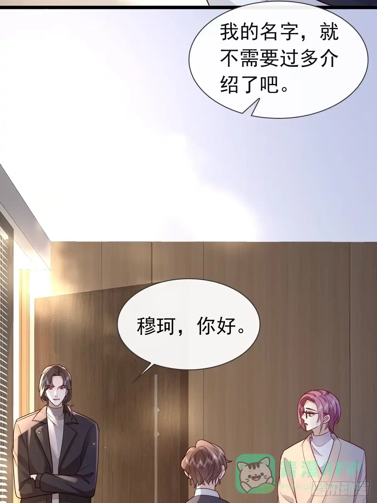 《模王当道》31 严格？是谁？ 第51页
