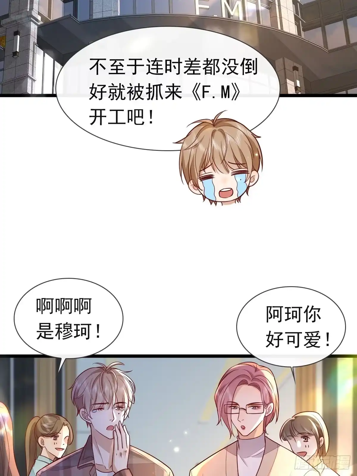《模王当道》31 严格？是谁？ 第43页