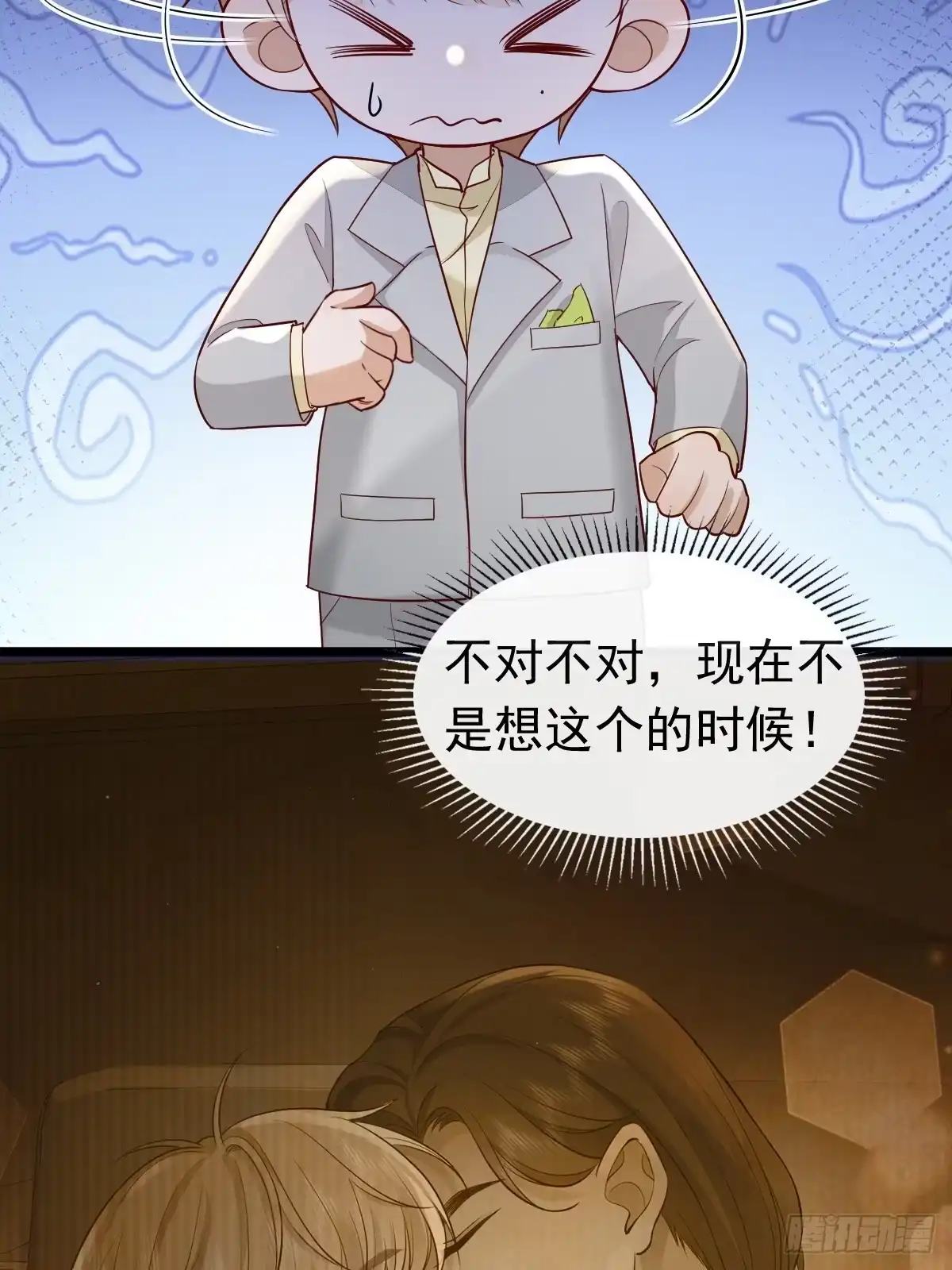 《模王当道》31 严格？是谁？ 第4页
