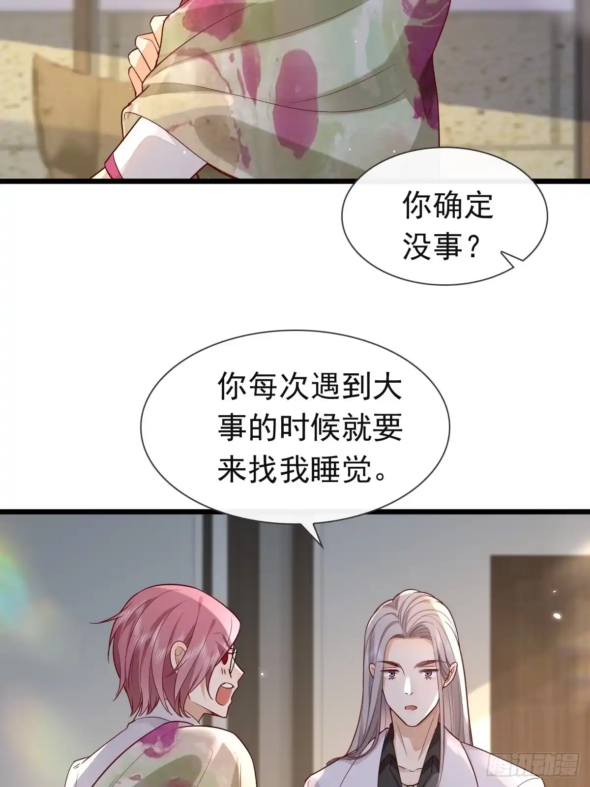 《模王当道》31 严格？是谁？ 第17页