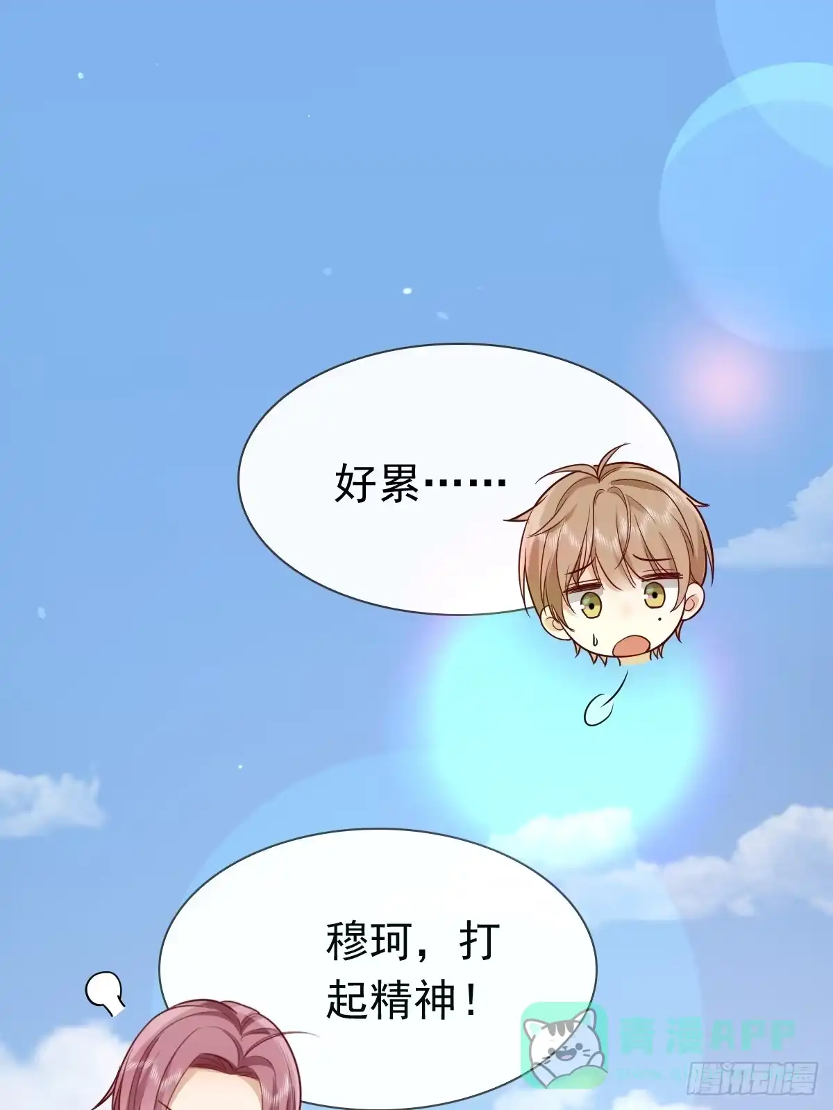 《模王当道》31 严格？是谁？ 第31页