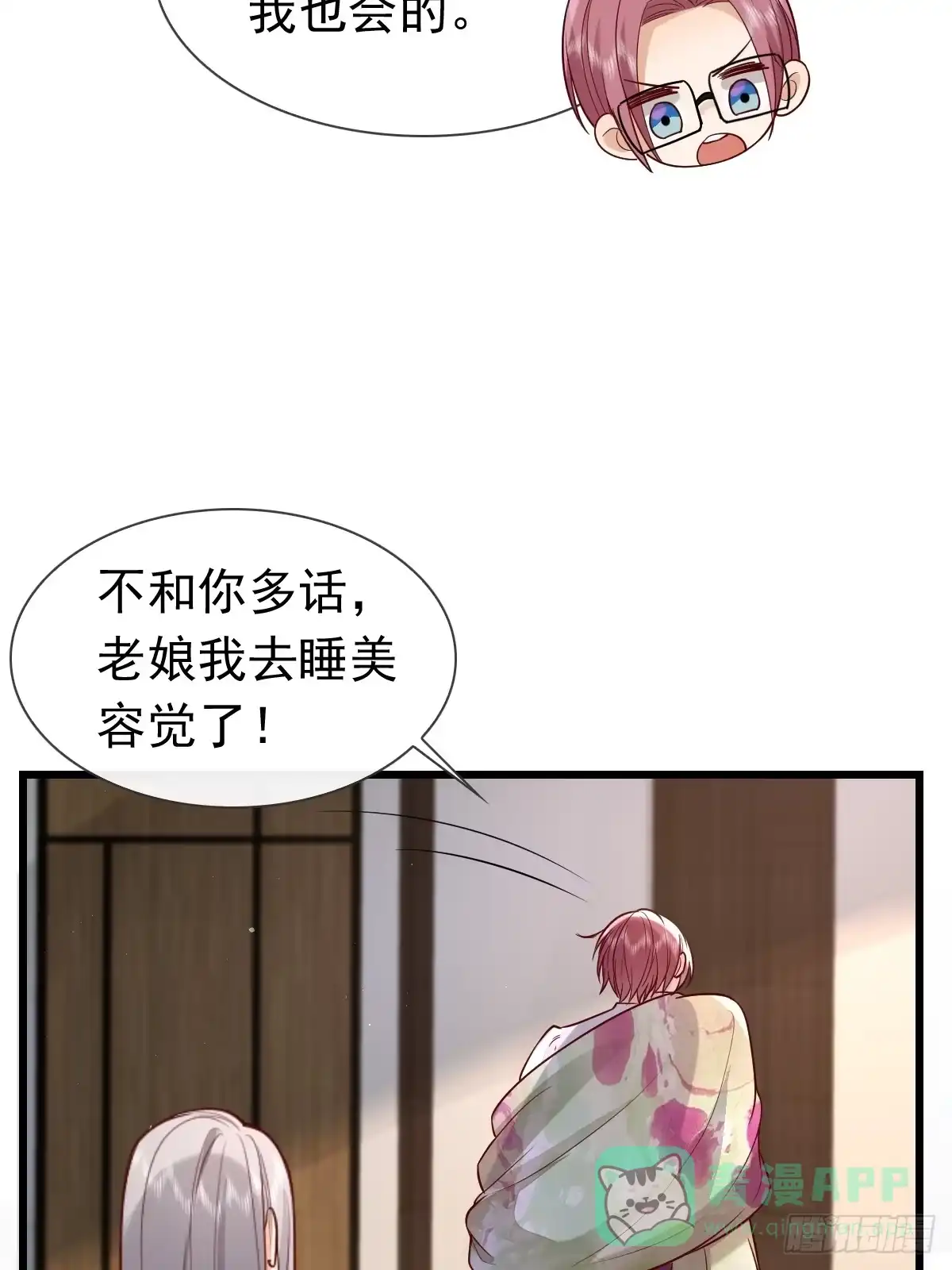 《模王当道》31 严格？是谁？ 第26页