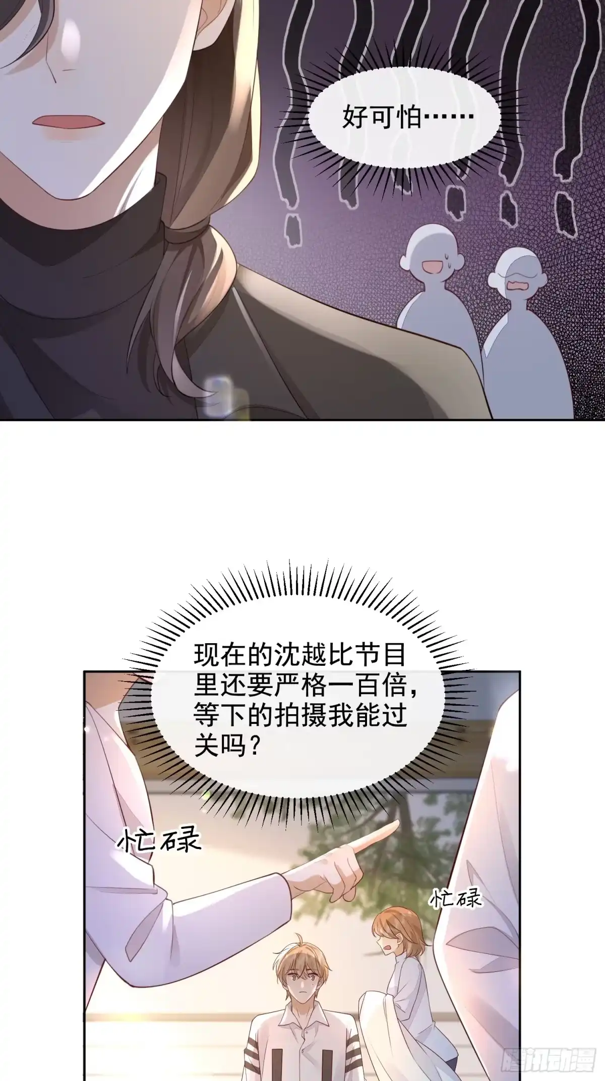 《模王当道》32 型男养成 第32页