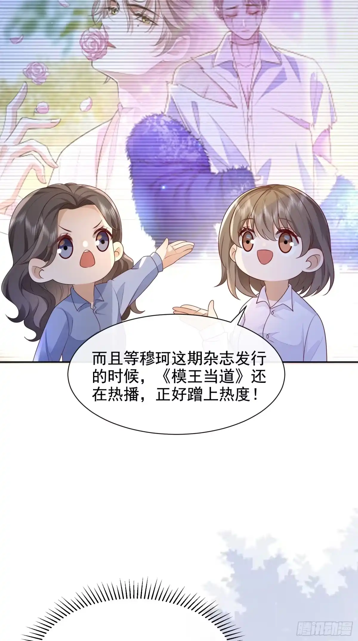 《模王当道》32 型男养成 第8页