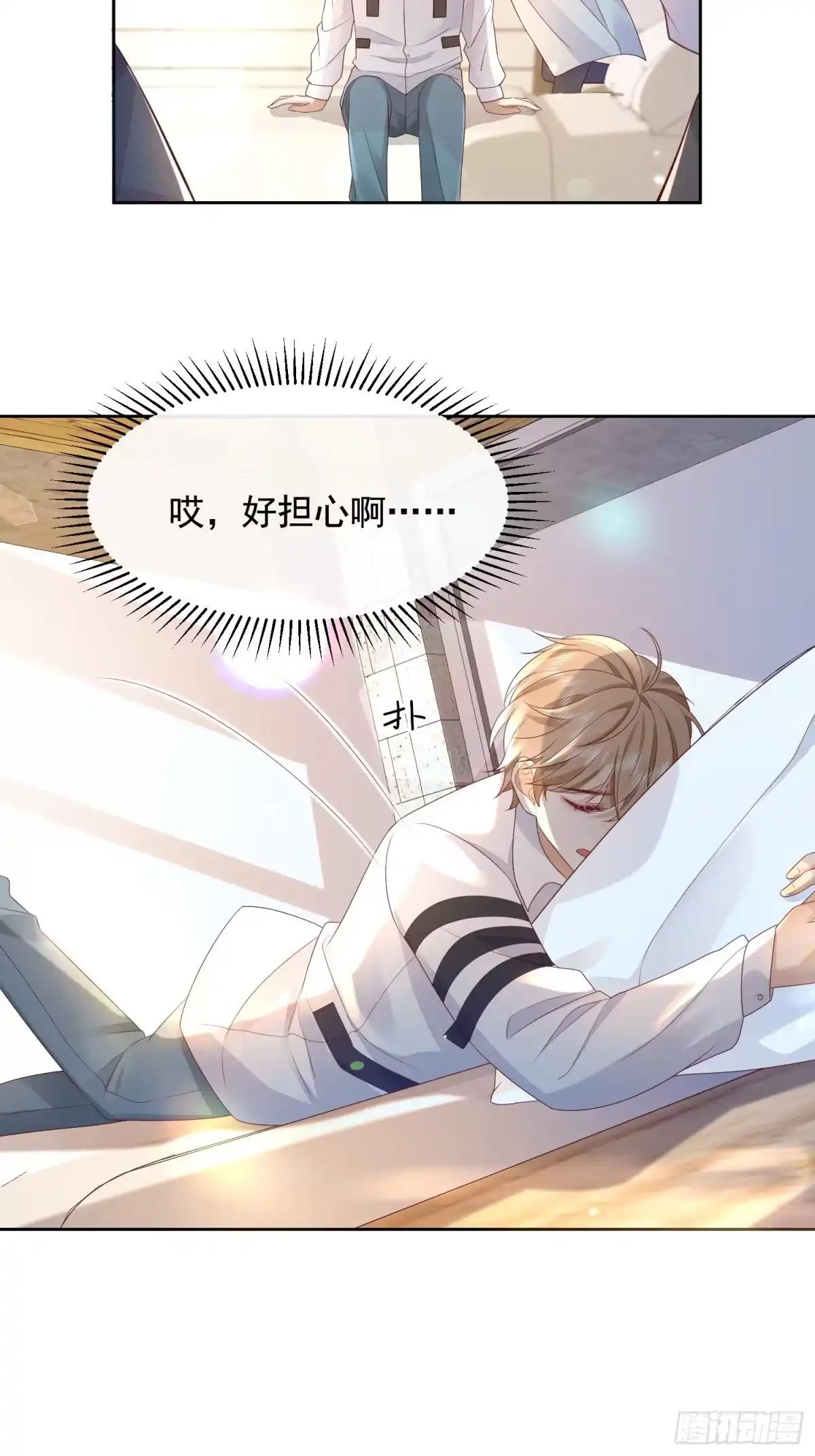 《模王当道》32 型男养成 第33页