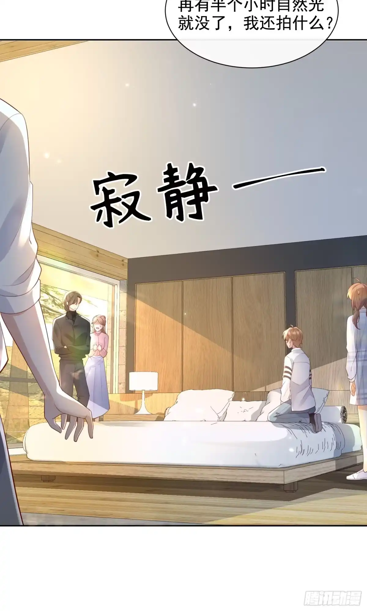 《模王当道》32 型男养成 第30页