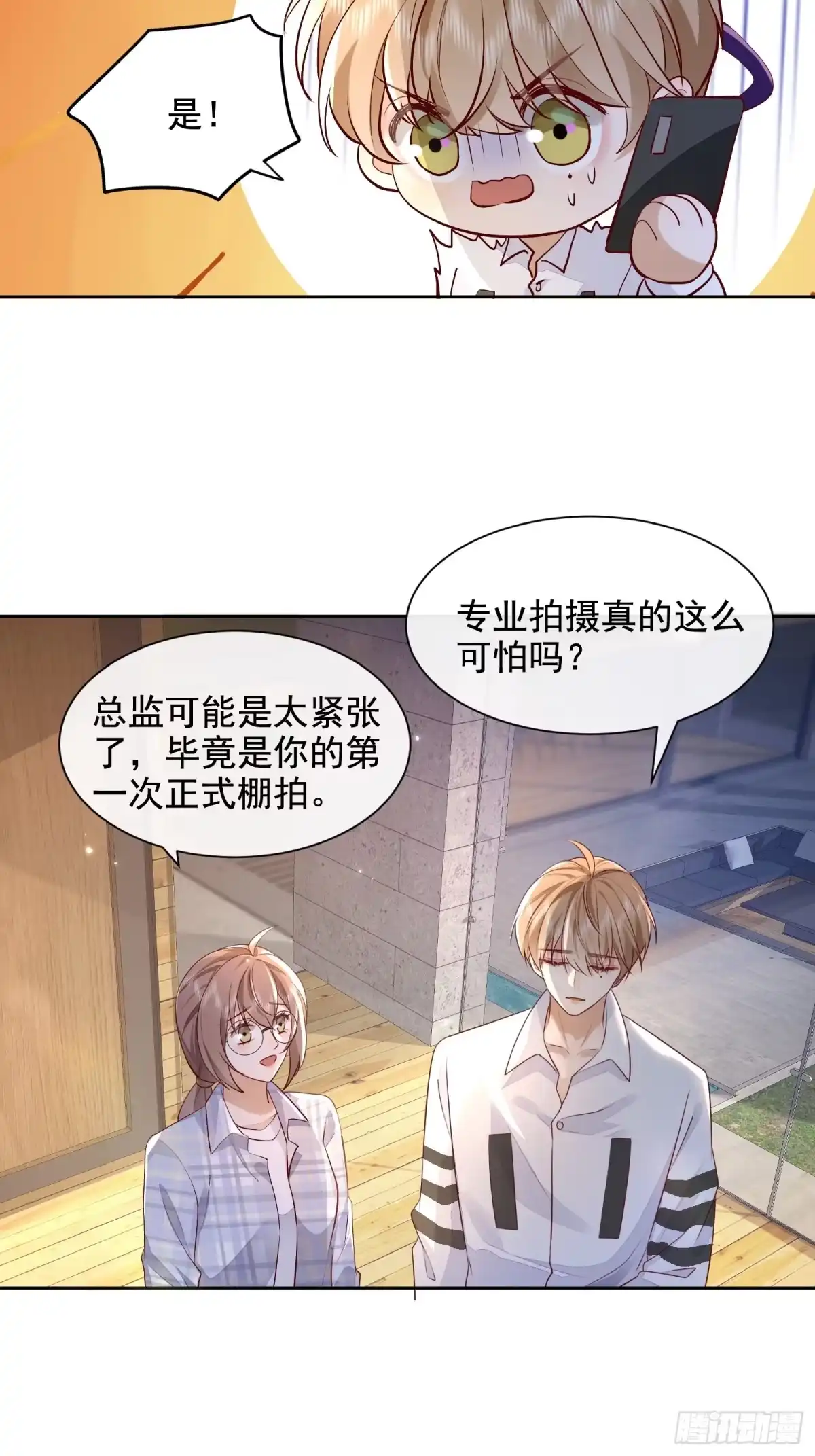 《模王当道》32 型男养成 第24页
