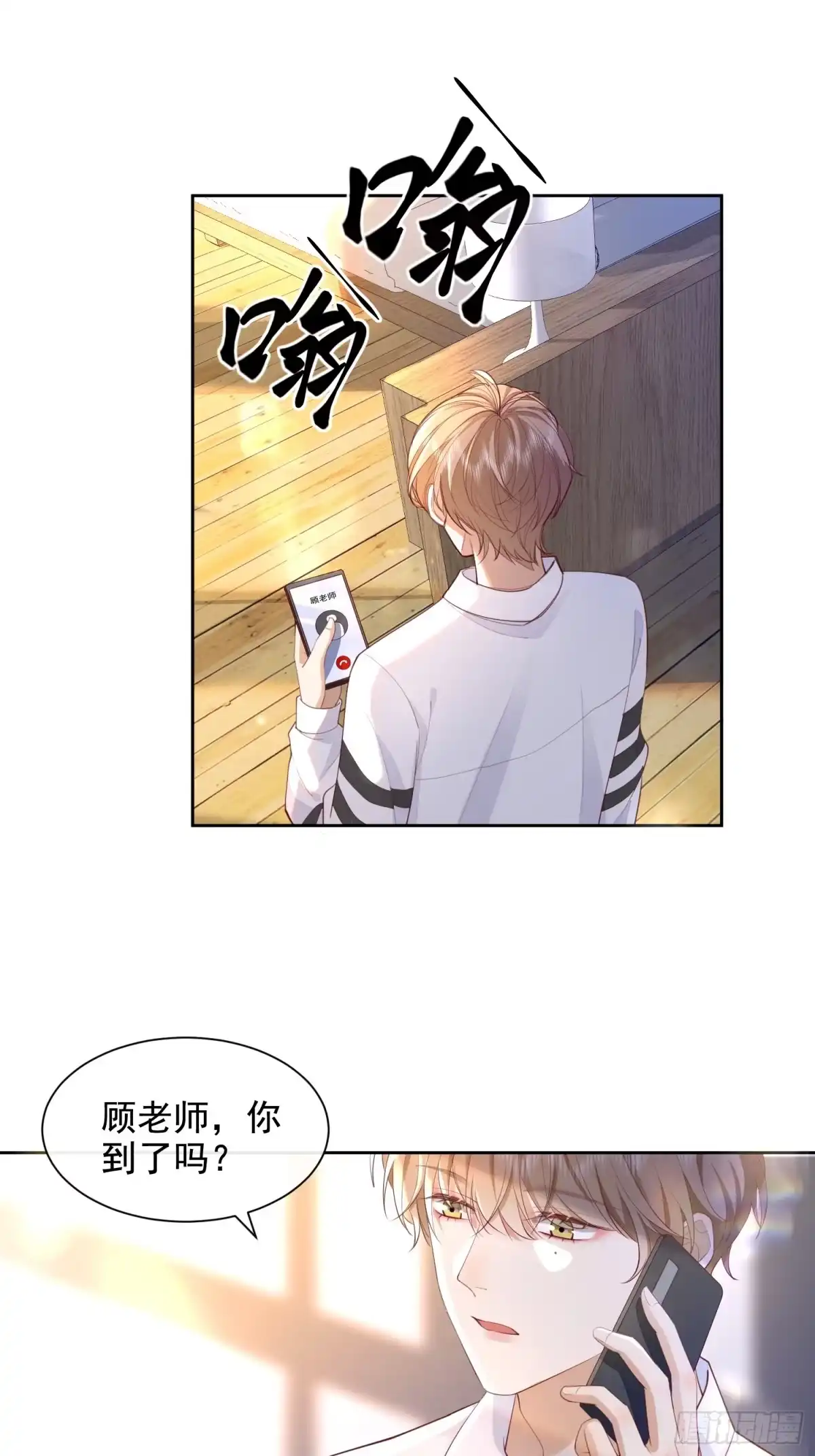 《模王当道》32 型男养成 第22页