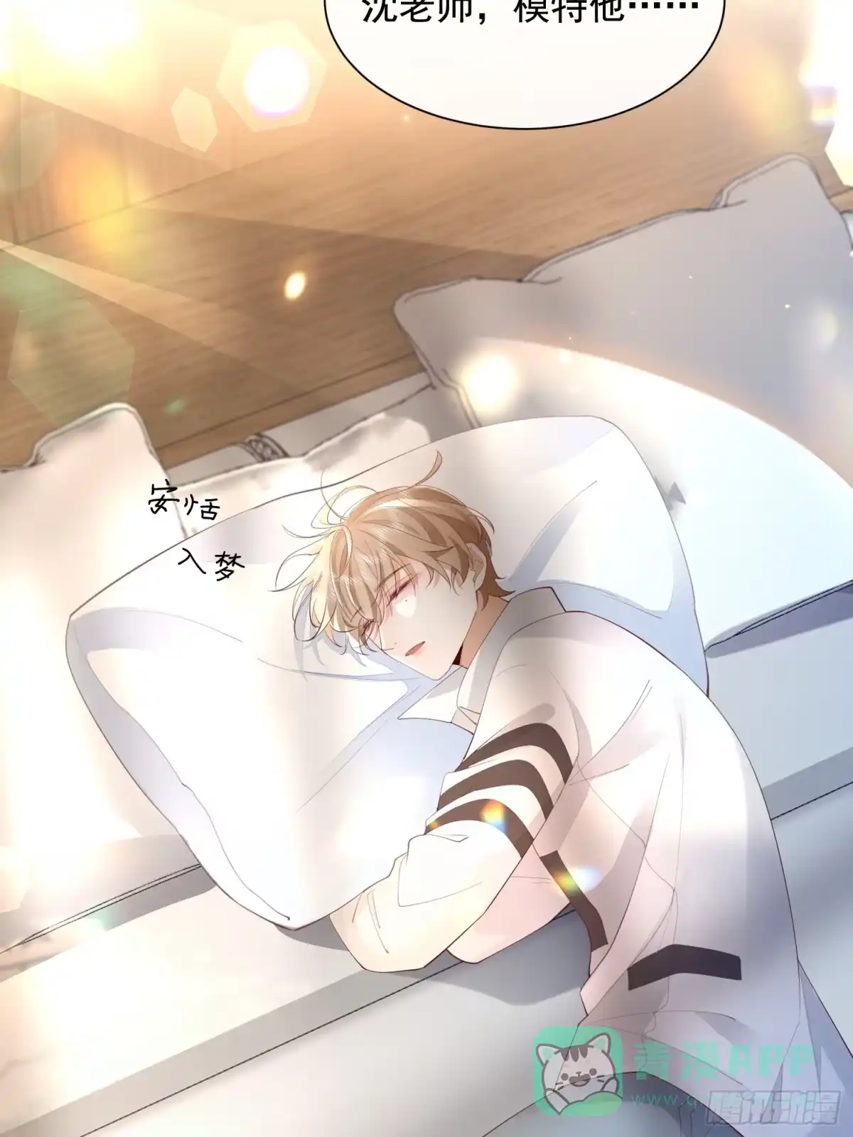 《模王当道》32 型男养成 第36页