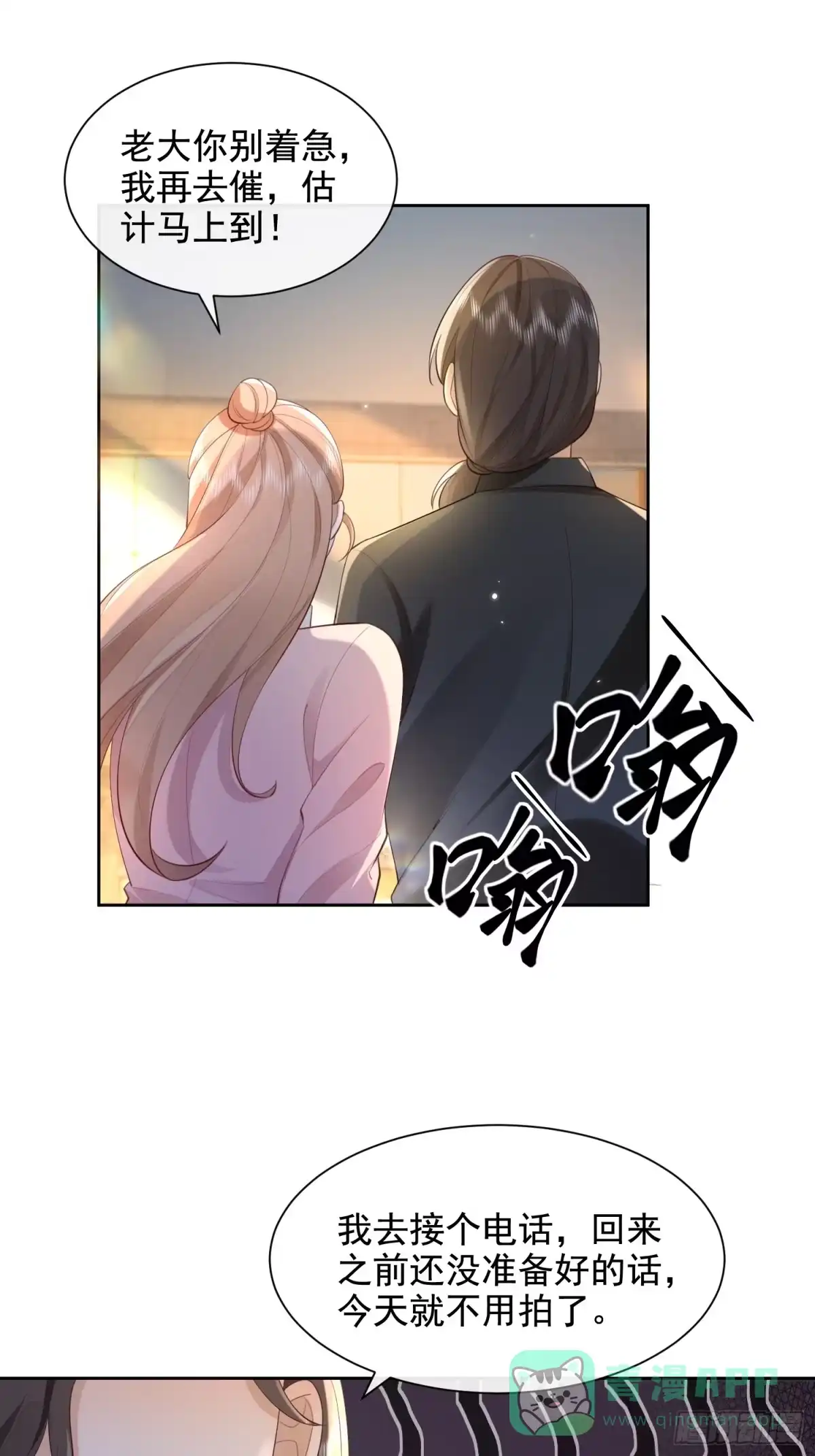 《模王当道》32 型男养成 第31页