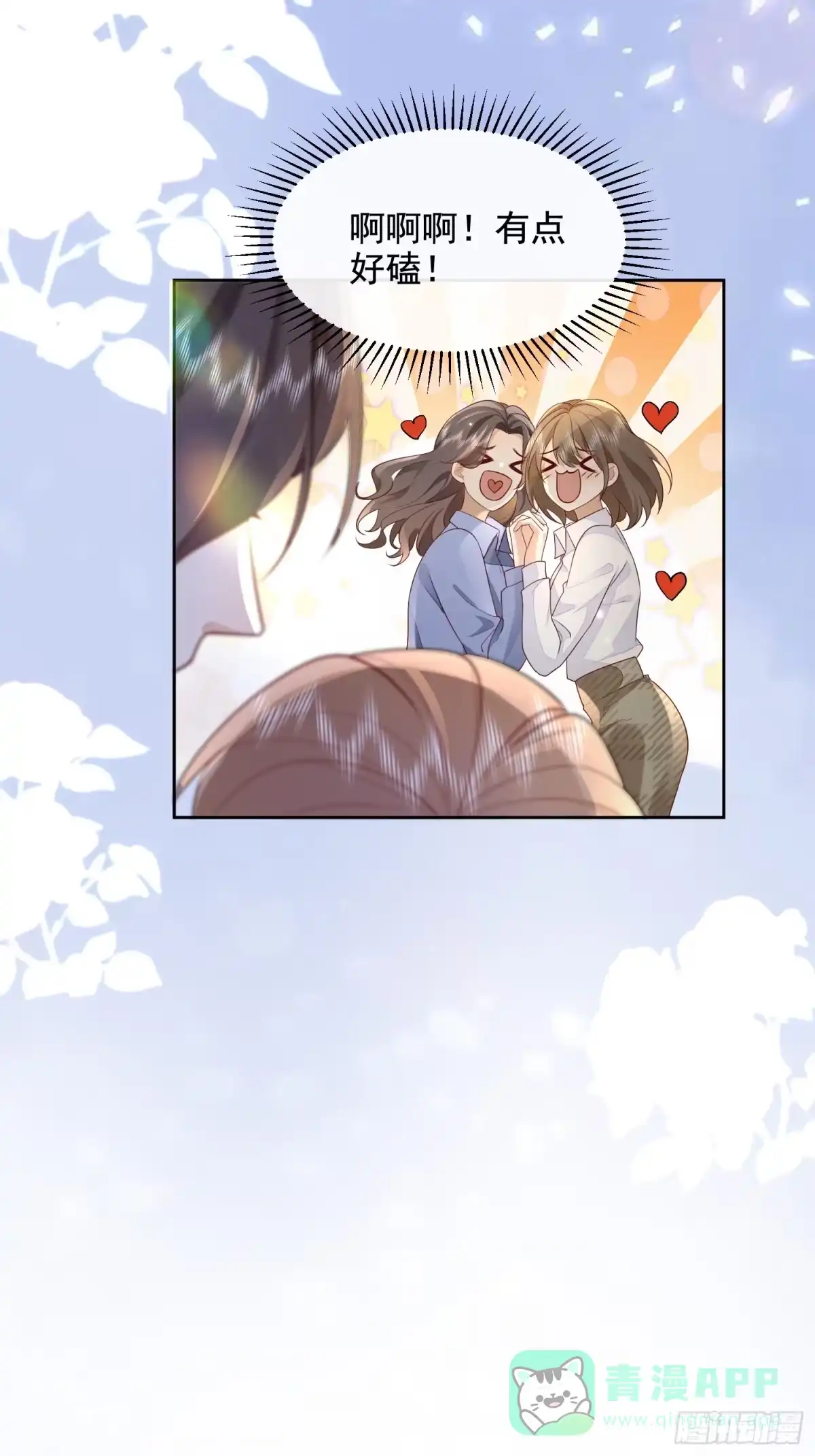 《模王当道》32 型男养成 第6页