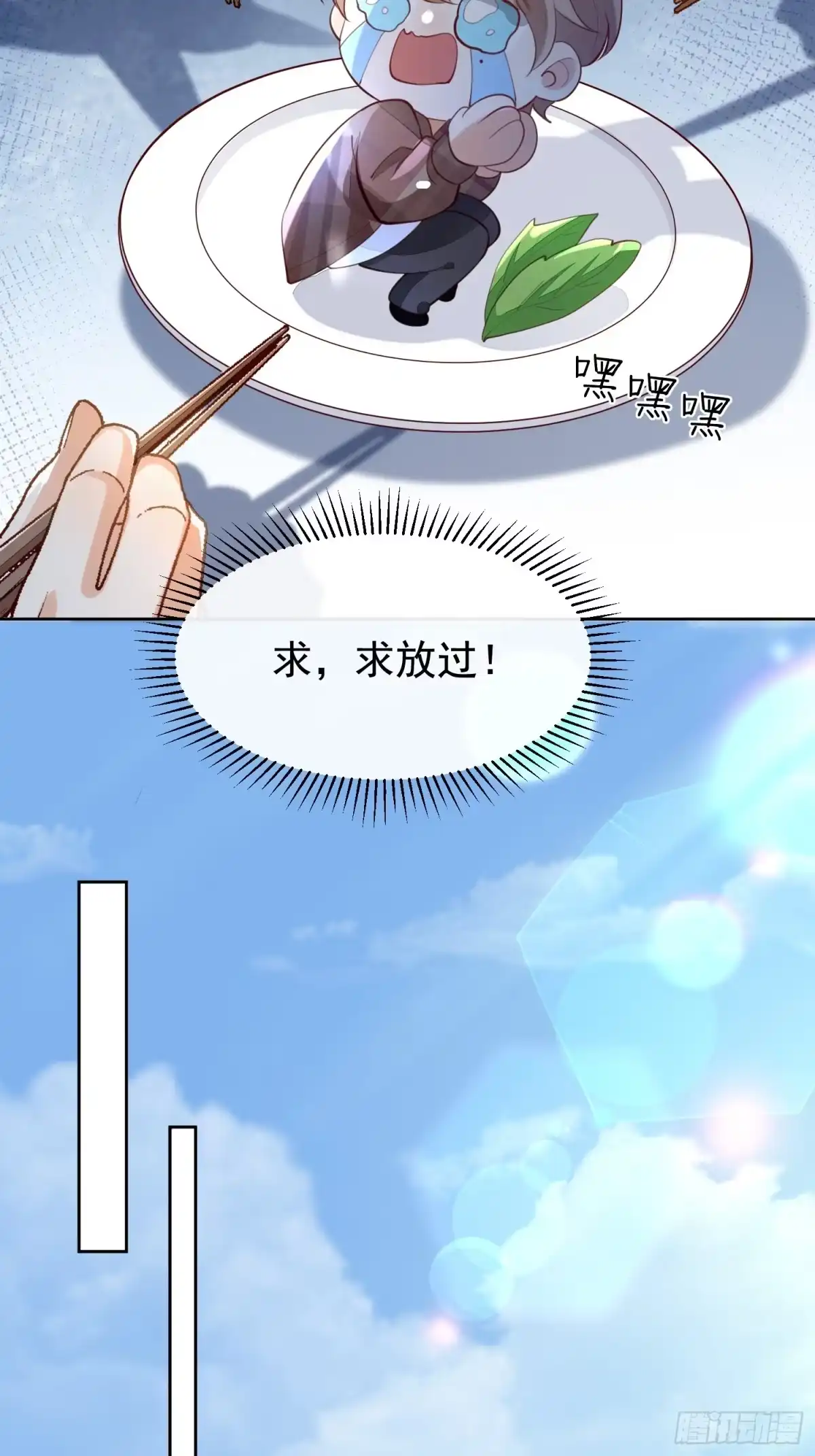 《模王当道》32 型男养成 第18页