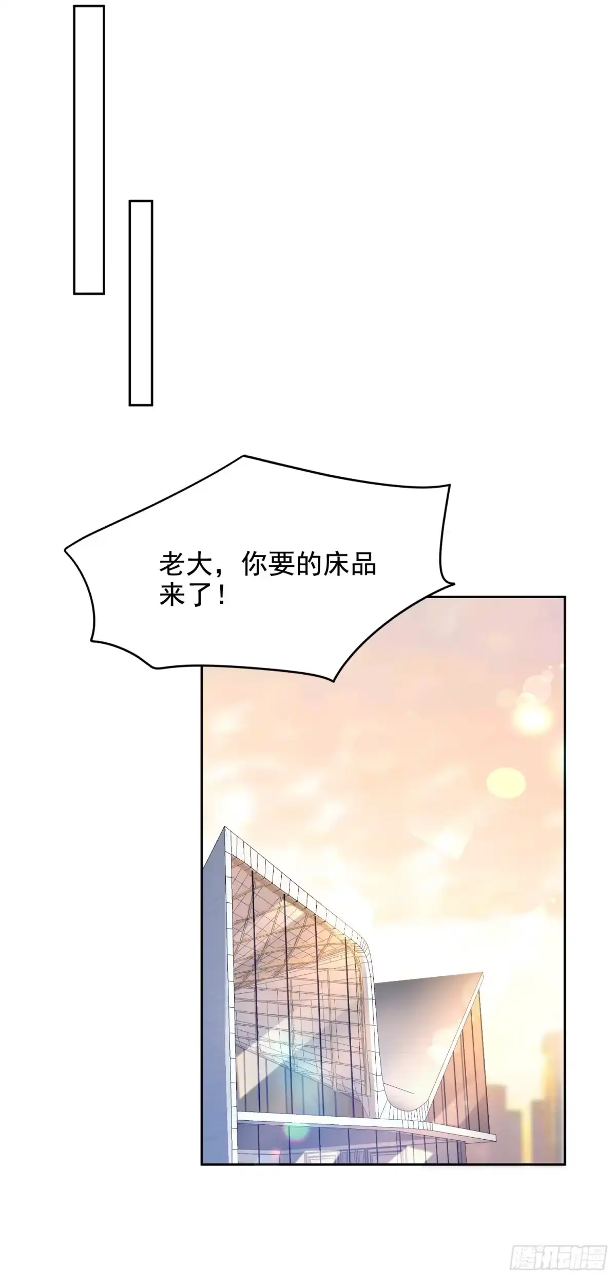 《模王当道》32 型男养成 第34页