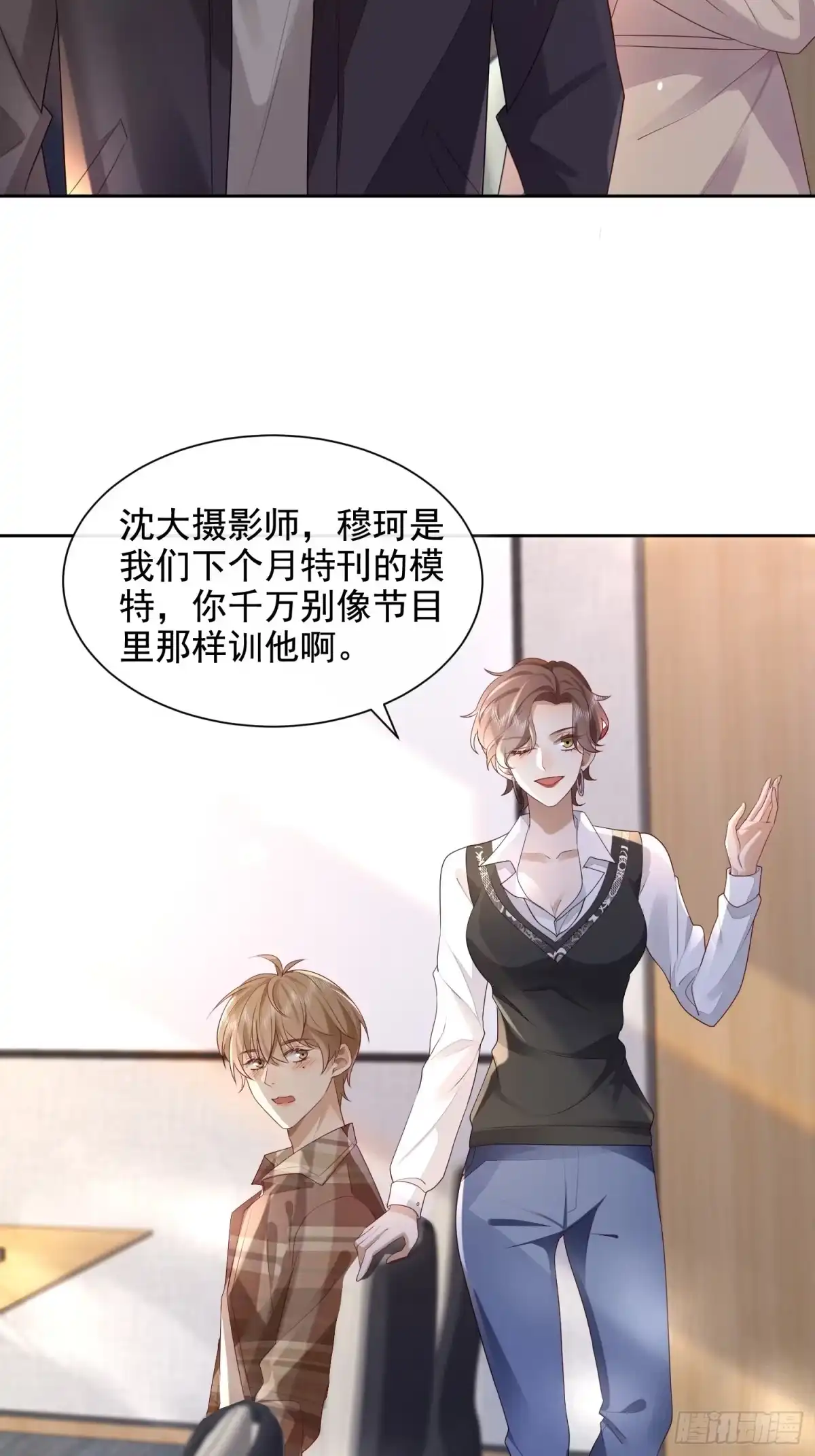 《模王当道》32 型男养成 第2页