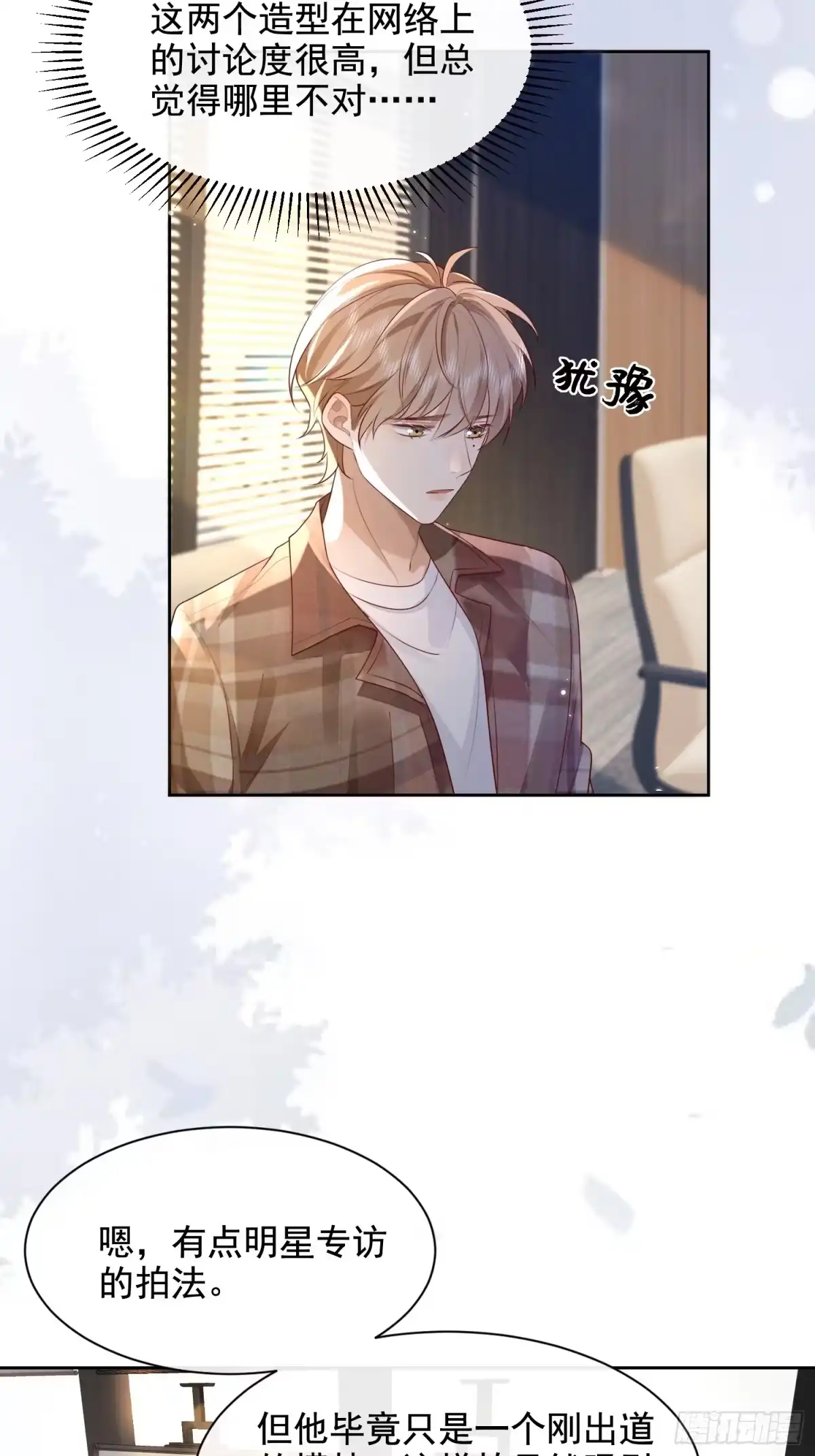 《模王当道》32 型男养成 第9页