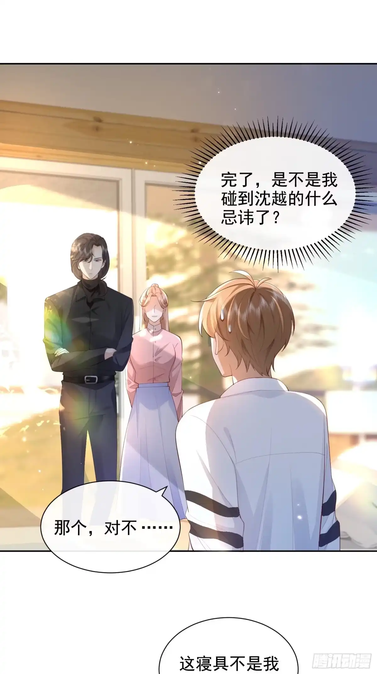 《模王当道》32 型男养成 第27页