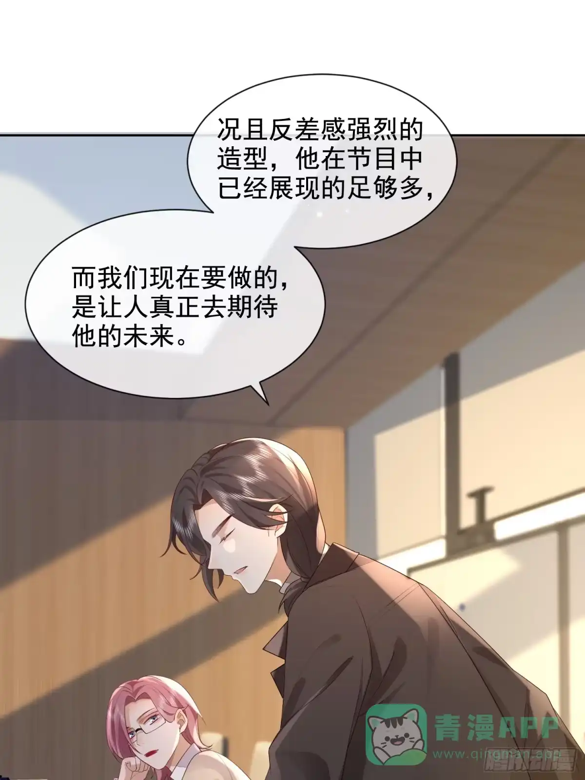 《模王当道》32 型男养成 第11页