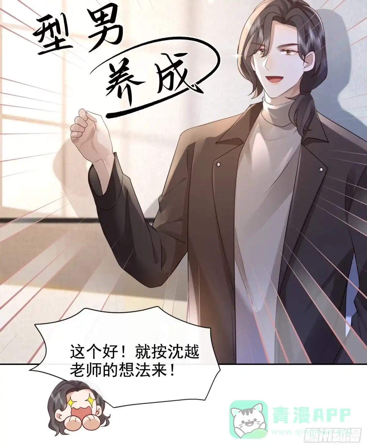 《模王当道》32 型男养成 第16页