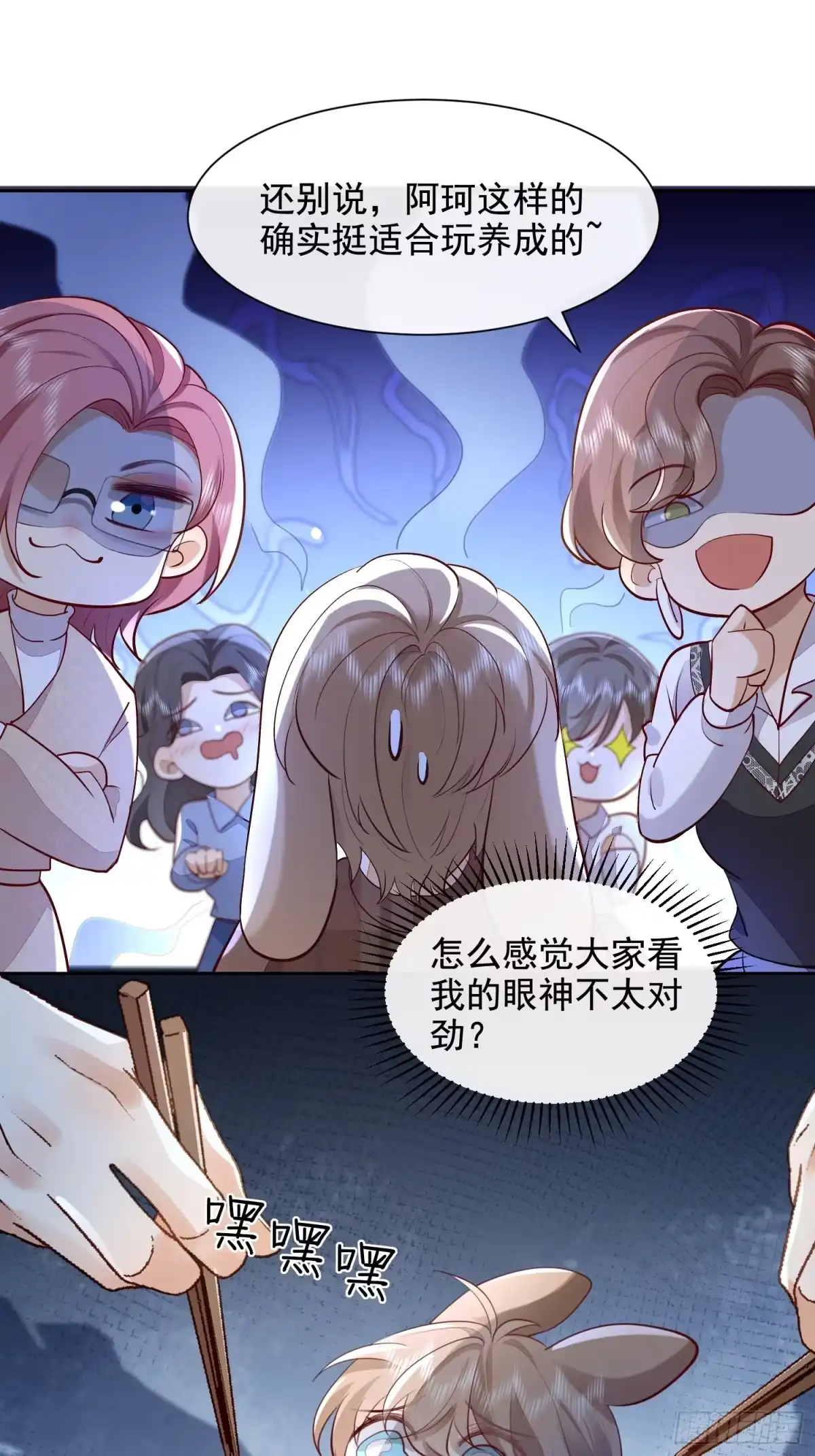 《模王当道》32 型男养成 第17页