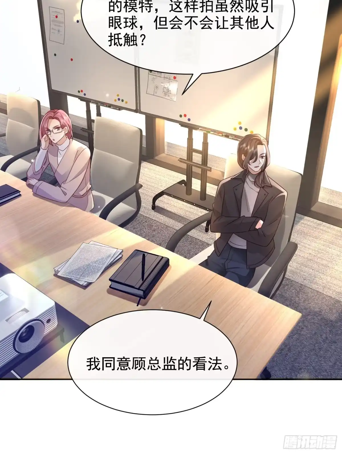 《模王当道》32 型男养成 第10页