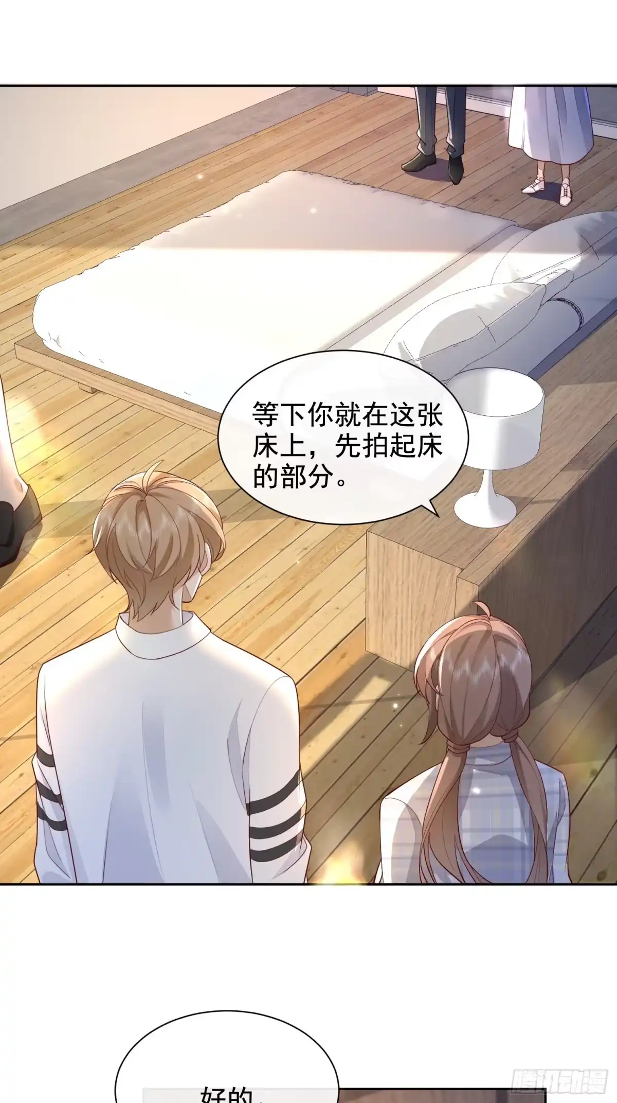《模王当道》32 型男养成 第25页