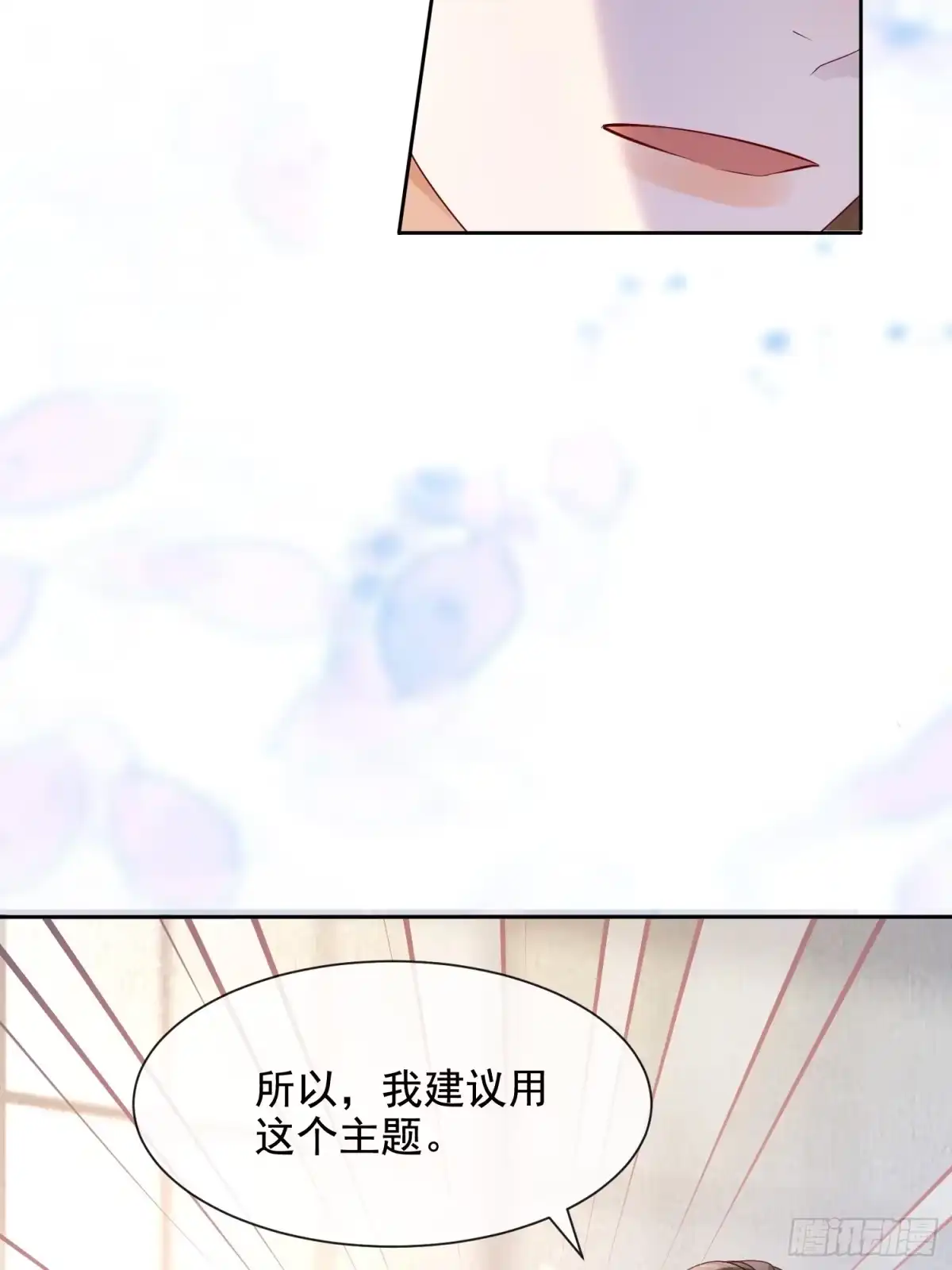 《模王当道》32 型男养成 第15页