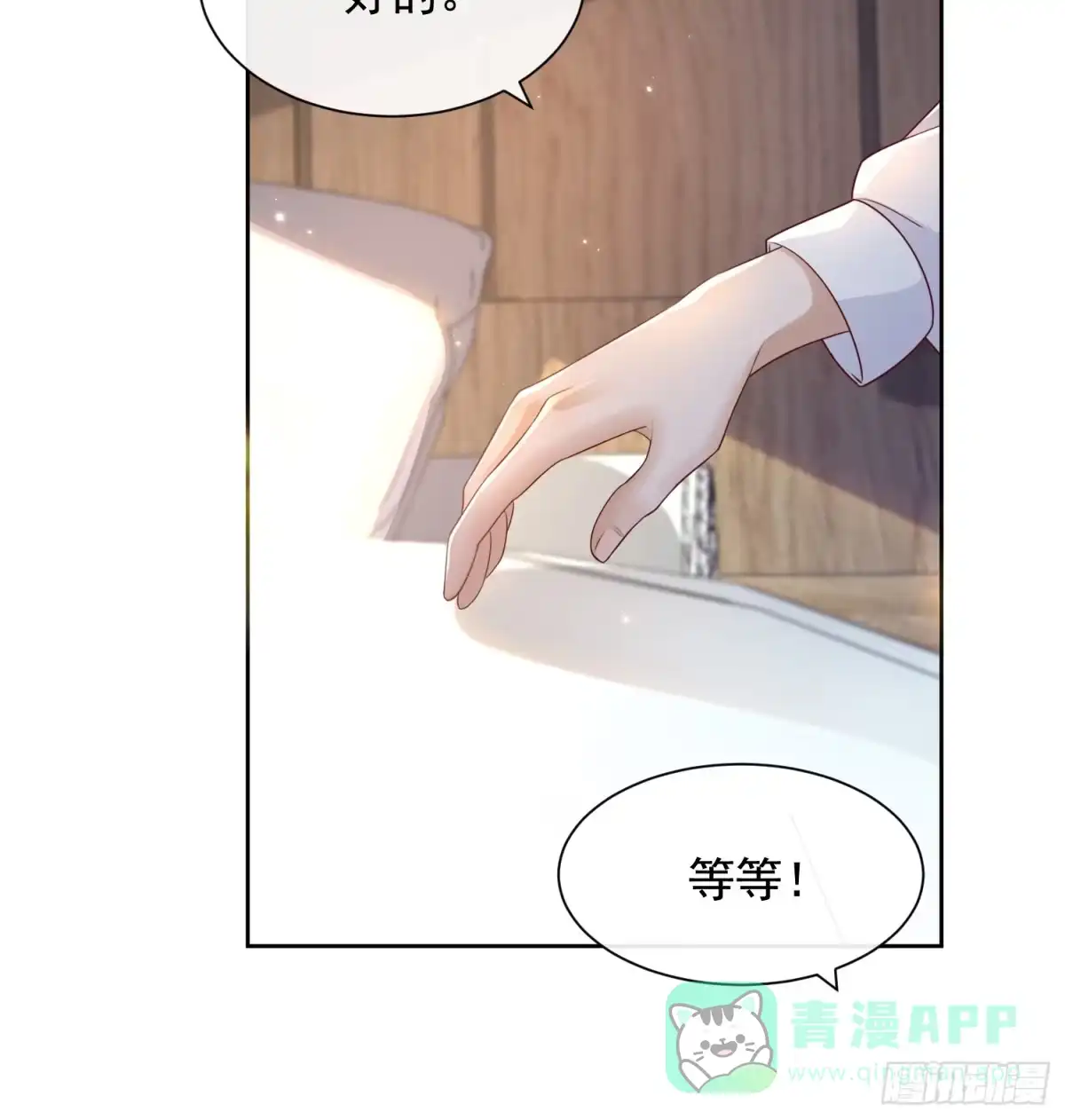 《模王当道》32 型男养成 第26页