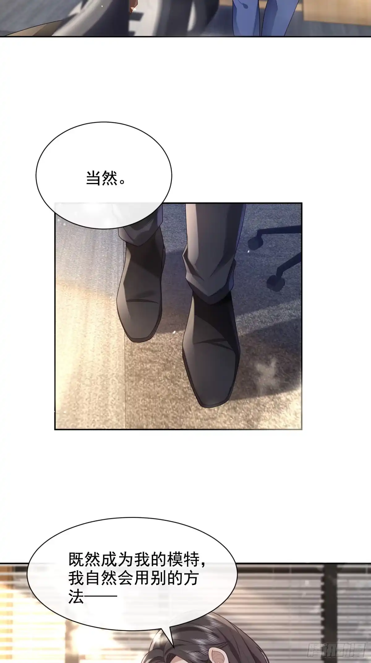 《模王当道》32 型男养成 第3页