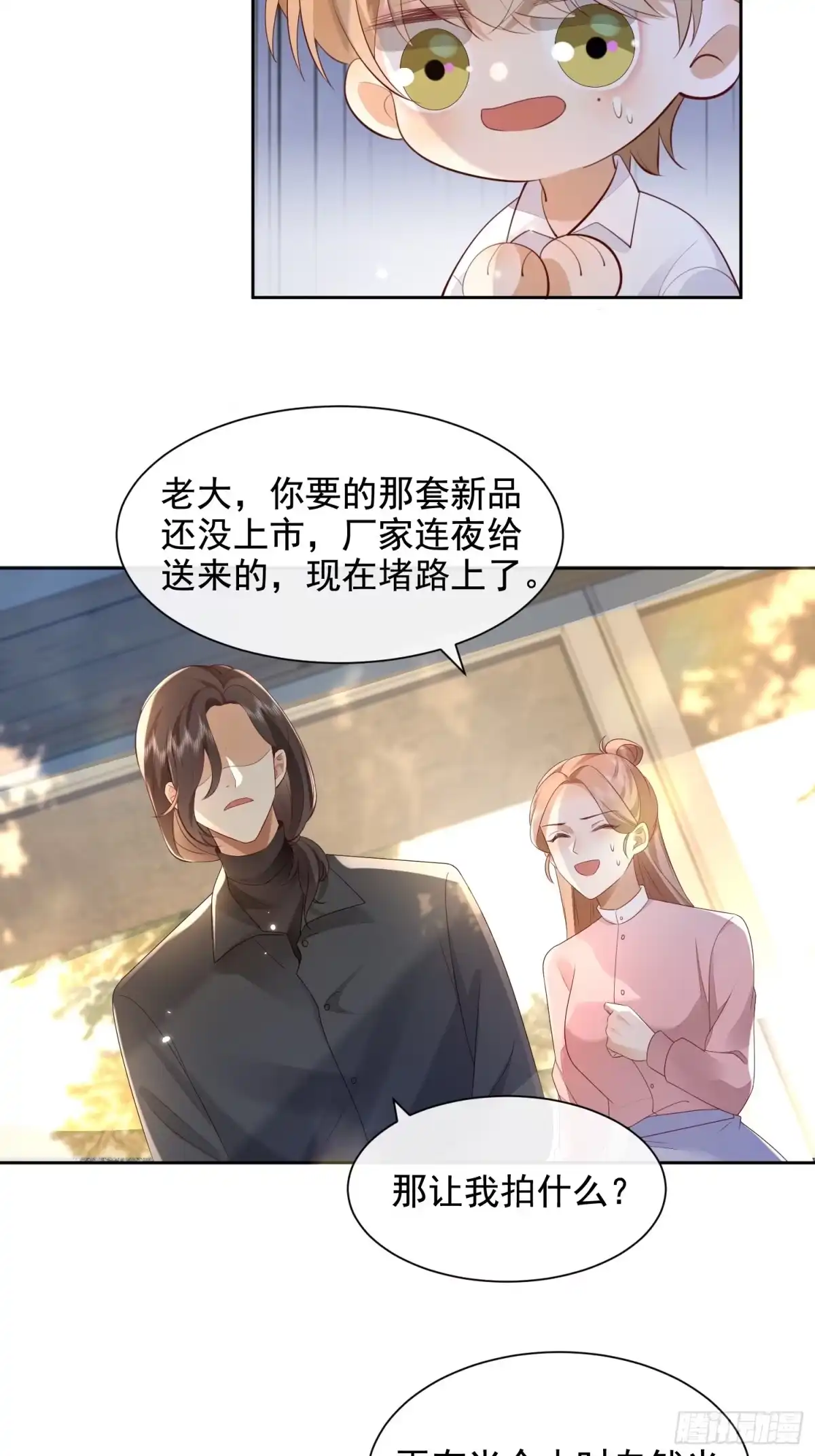 《模王当道》32 型男养成 第29页
