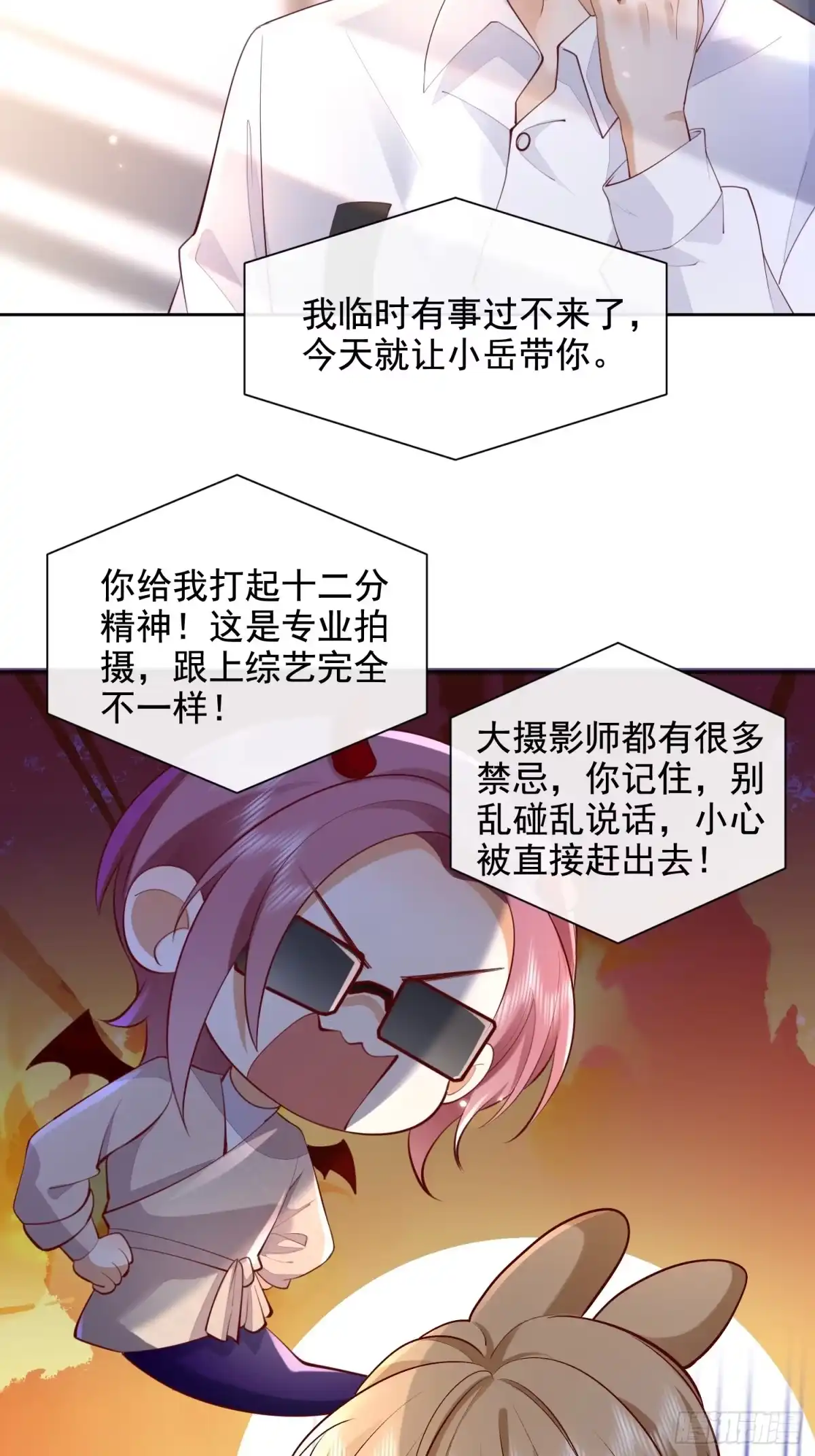 《模王当道》32 型男养成 第23页