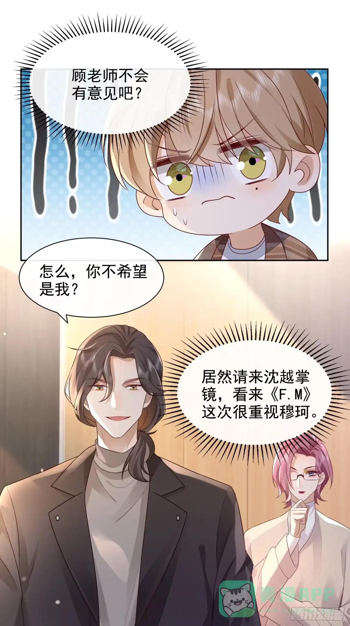 《模王当道》32 型男养成 第1页